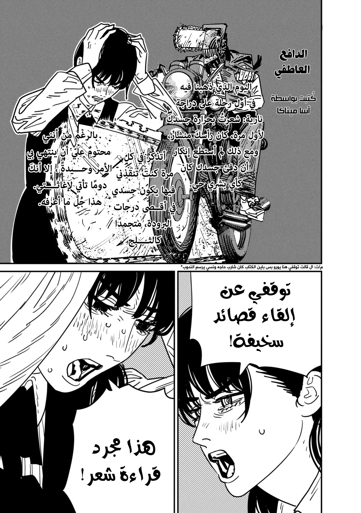 Read Chainsaw Man ar Manga Online
