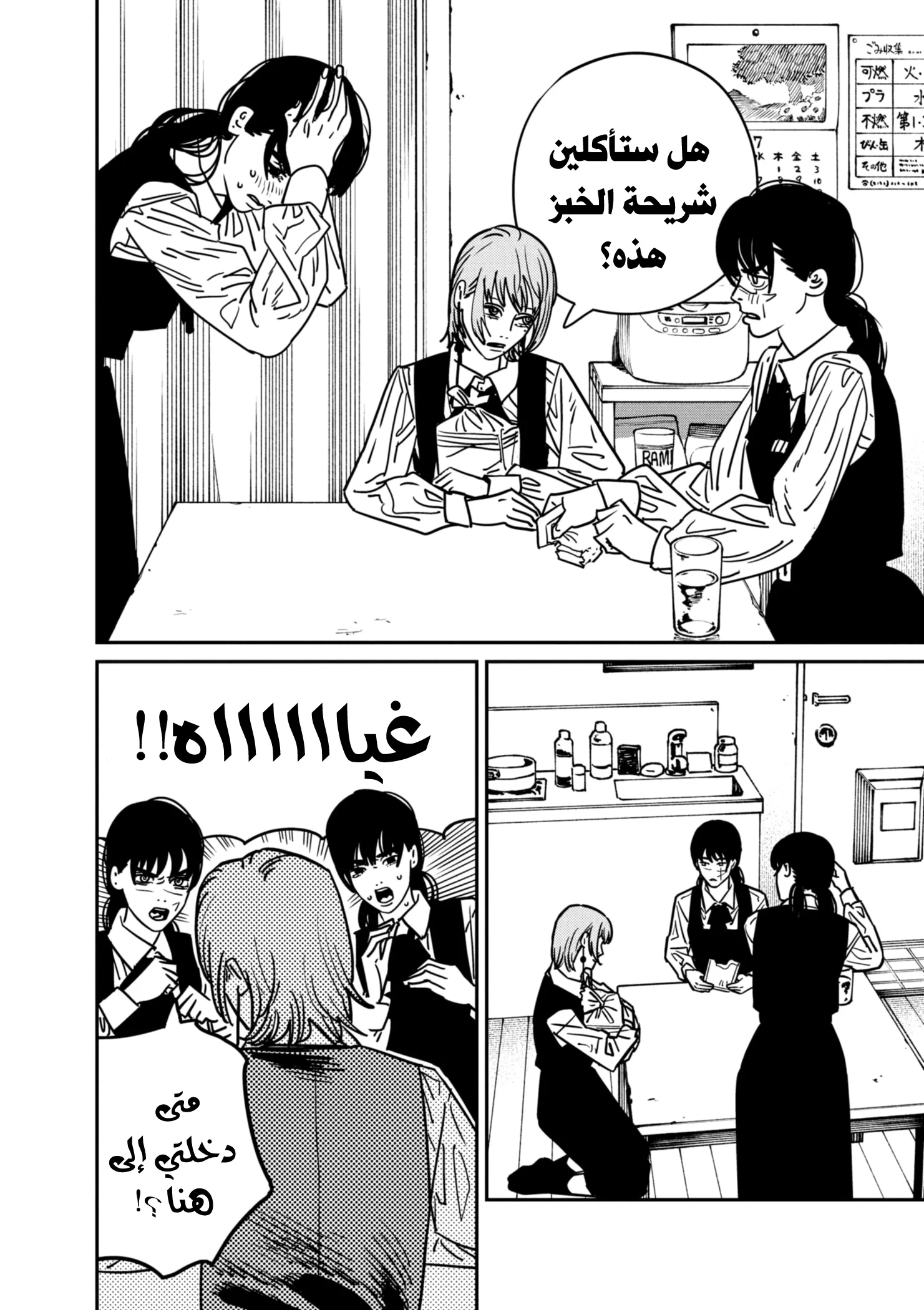 Read Chainsaw Man ar Manga Online