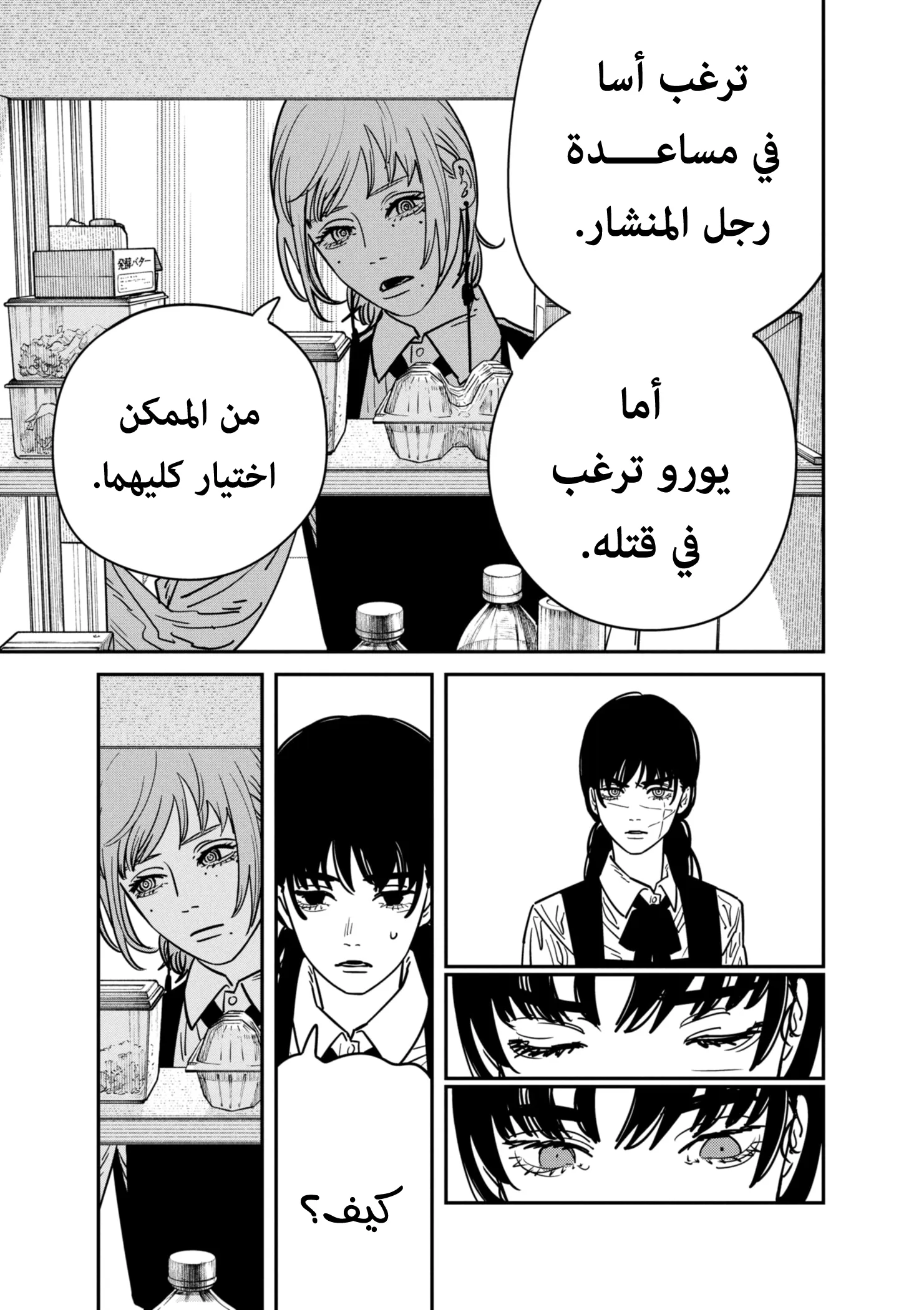Read Chainsaw Man ar Manga Online