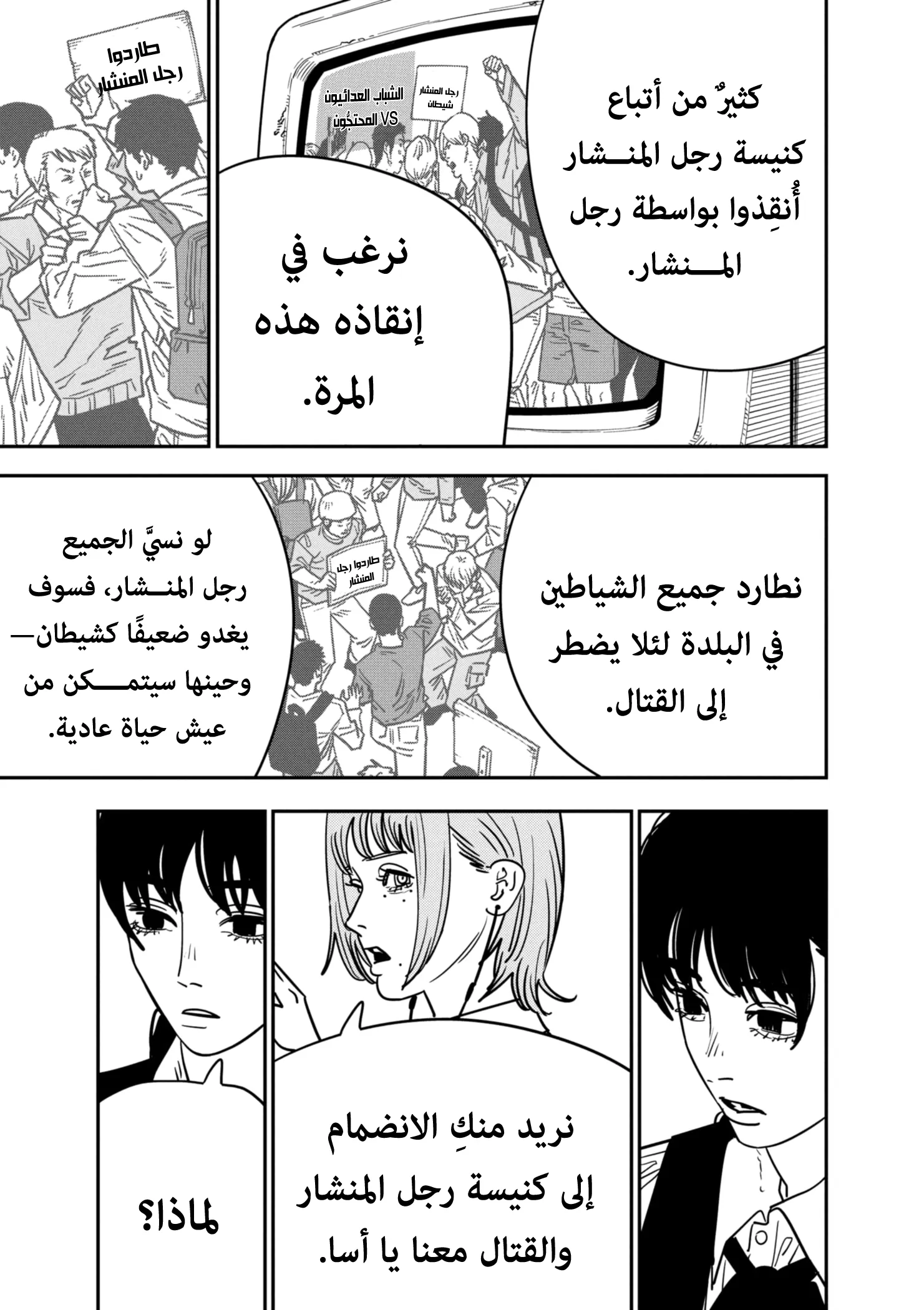 Read Chainsaw Man ar Manga Online