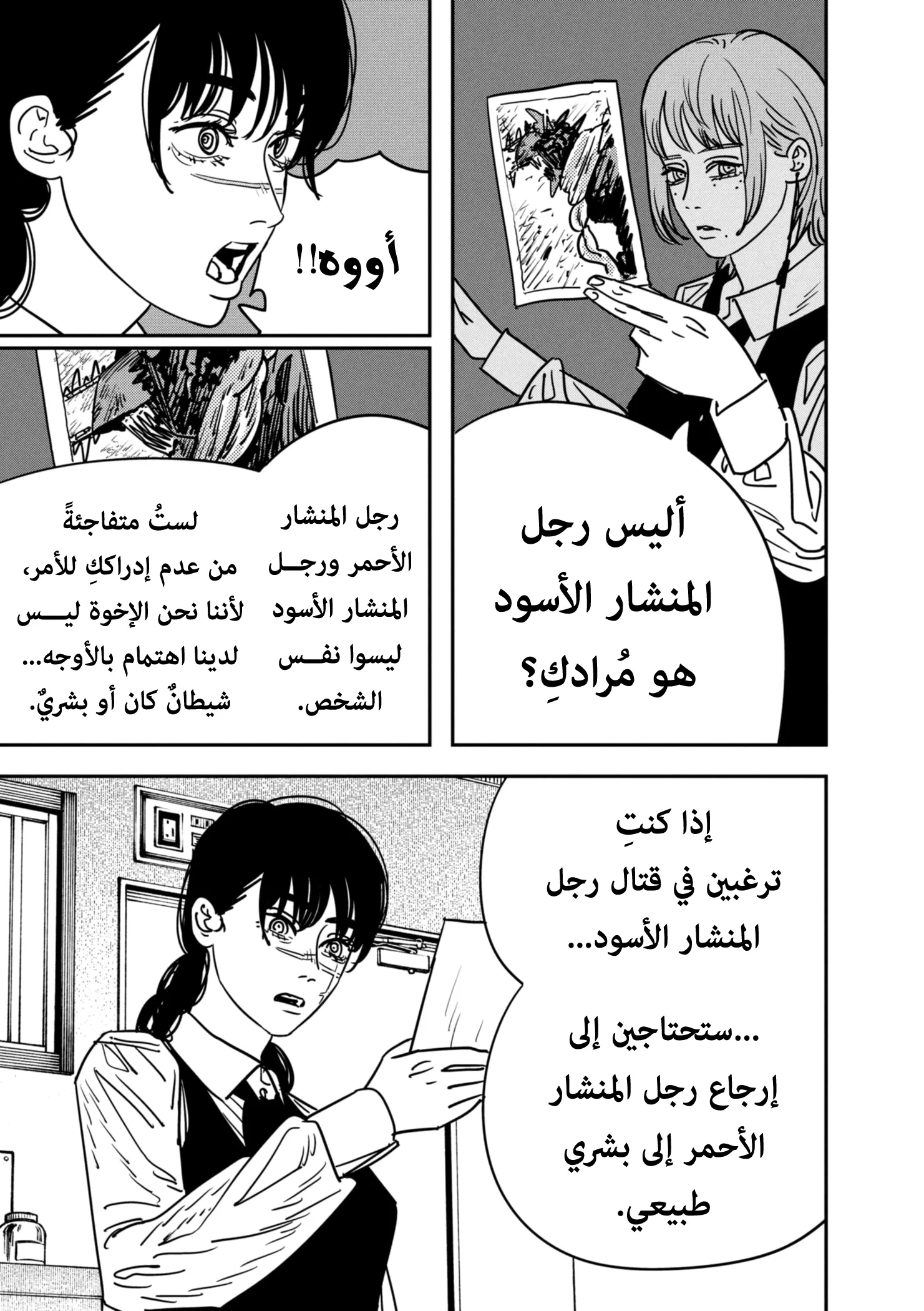 Read Chainsaw Man ar Manga Online