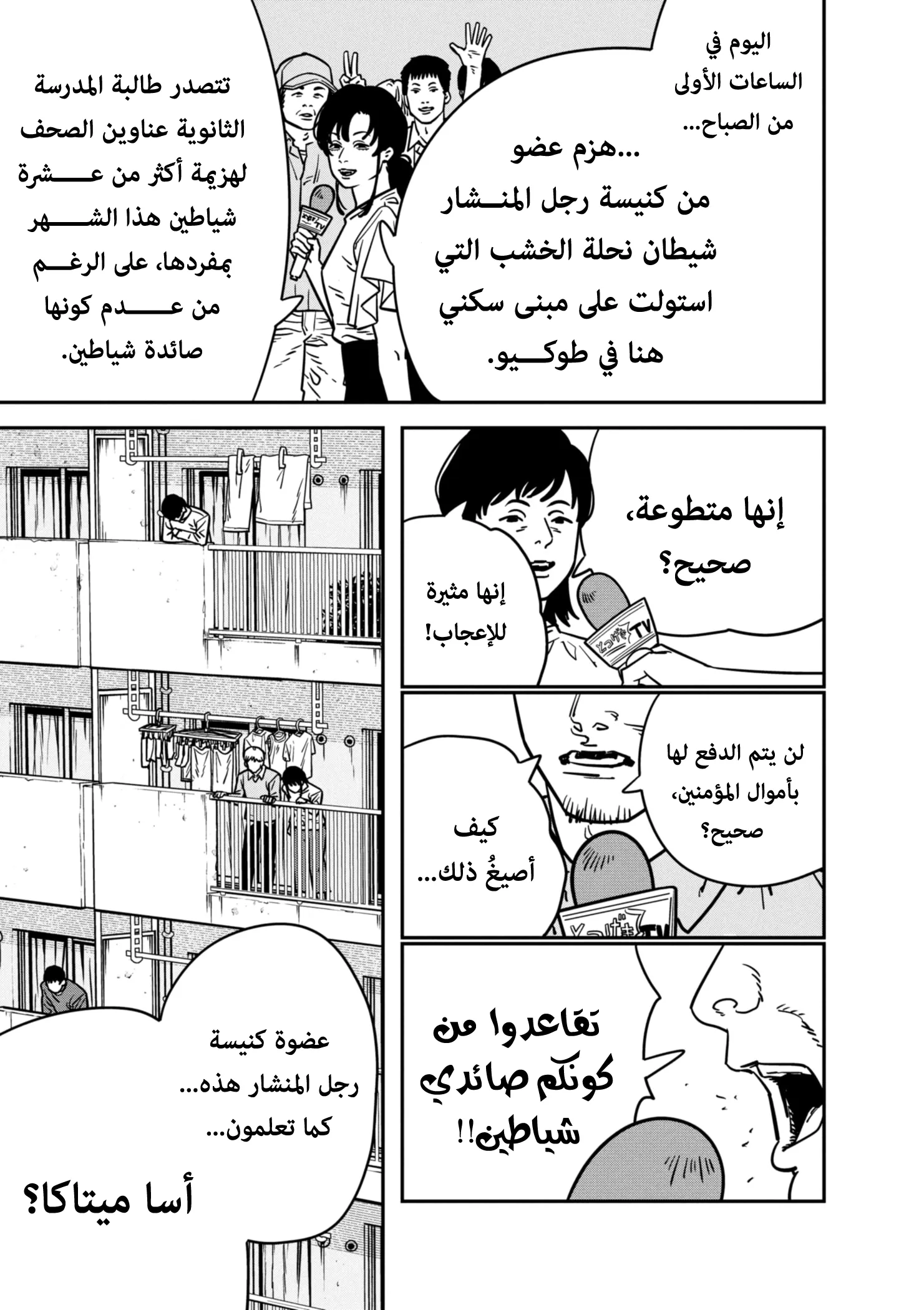 Read Chainsaw Man ar Manga Online