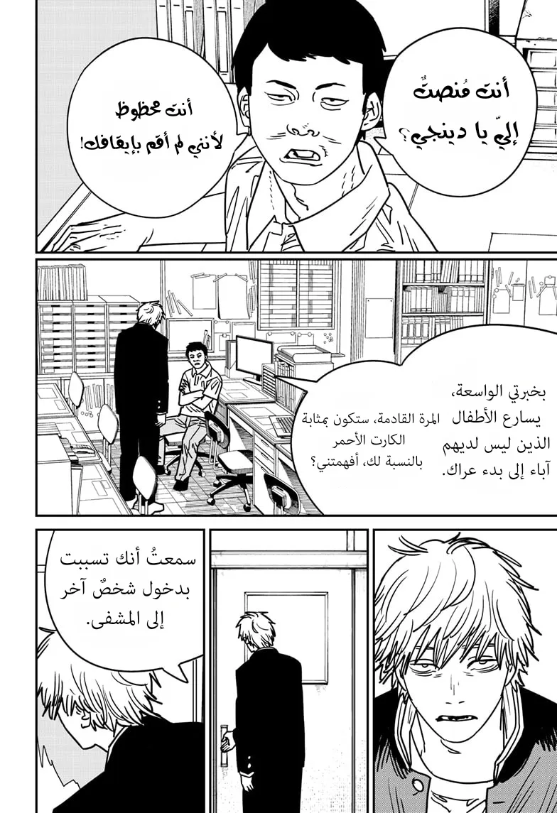 Read Chainsaw Man ar Manga Online