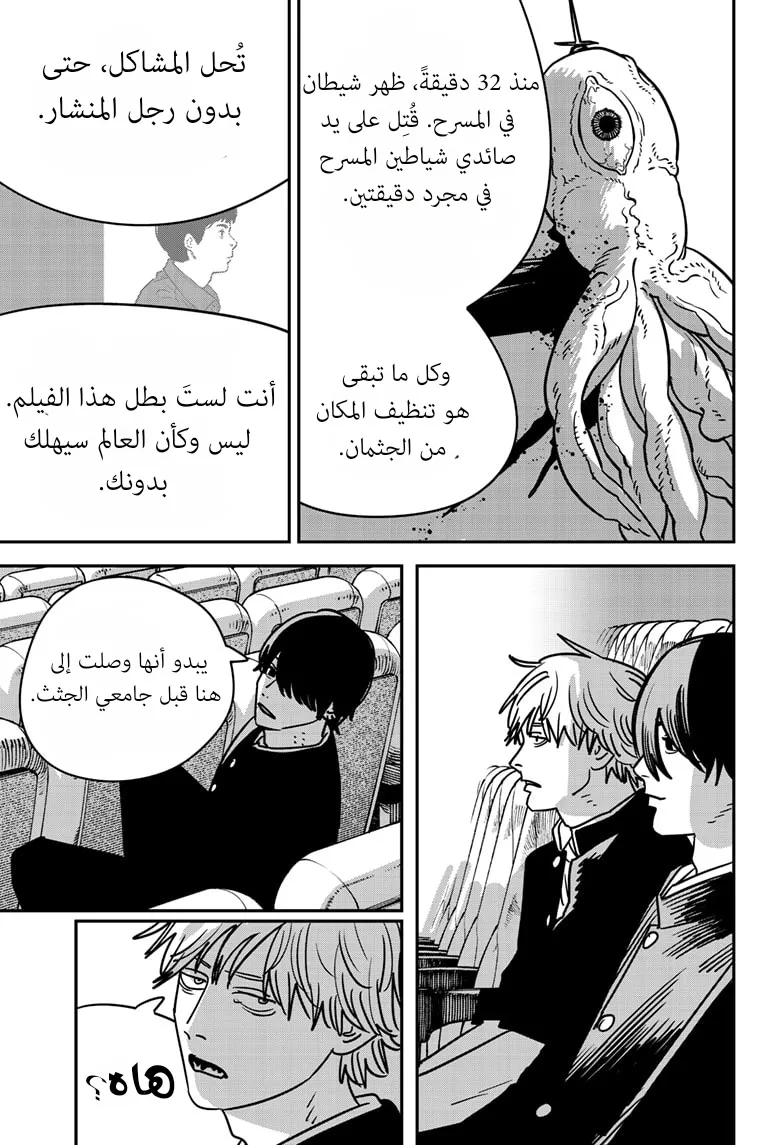 Read Chainsaw Man ar Manga Online