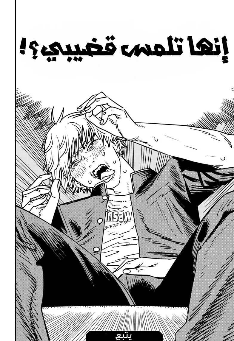 Read Chainsaw Man ar Manga Online