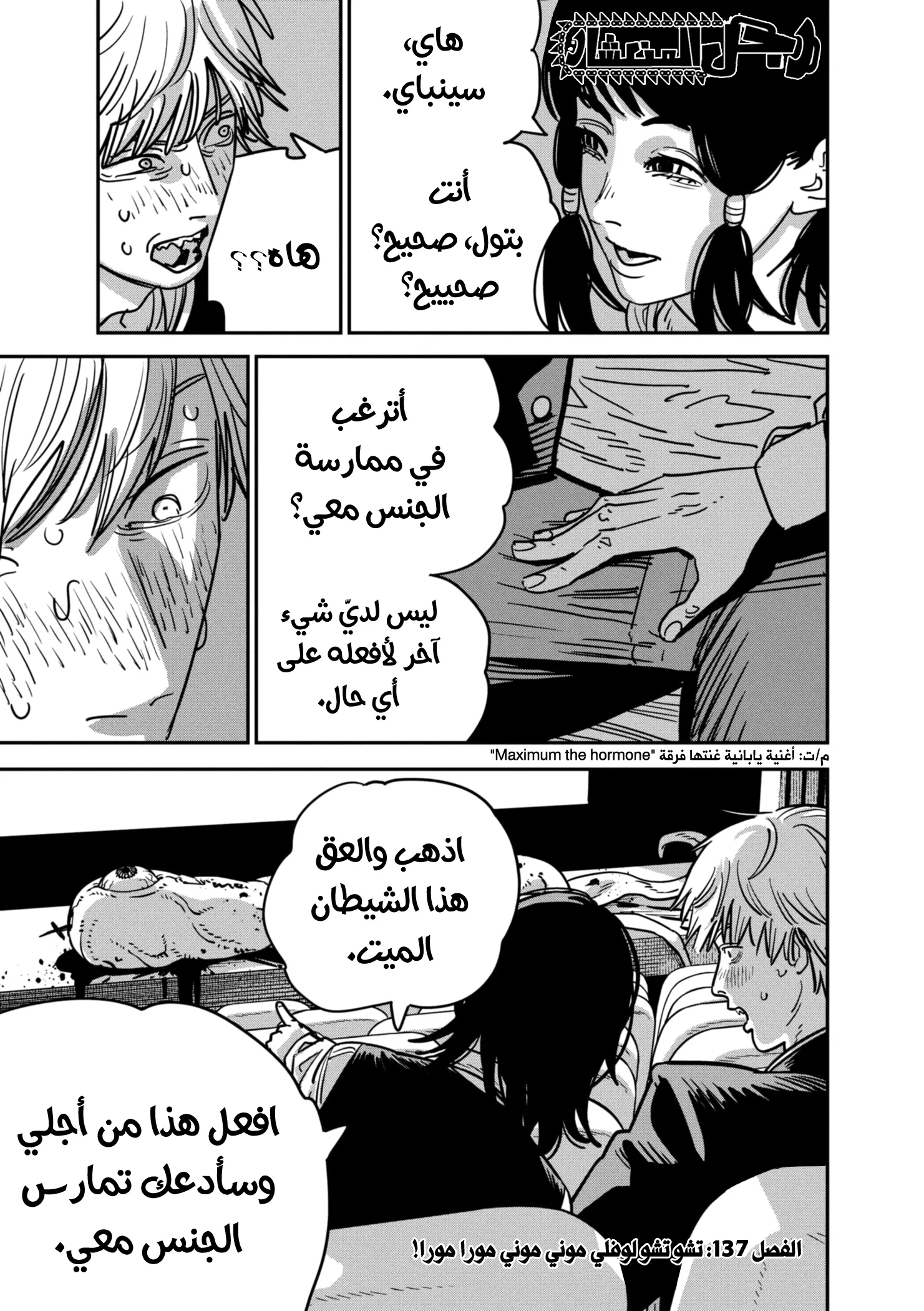 Read Chainsaw Man ar Manga Online