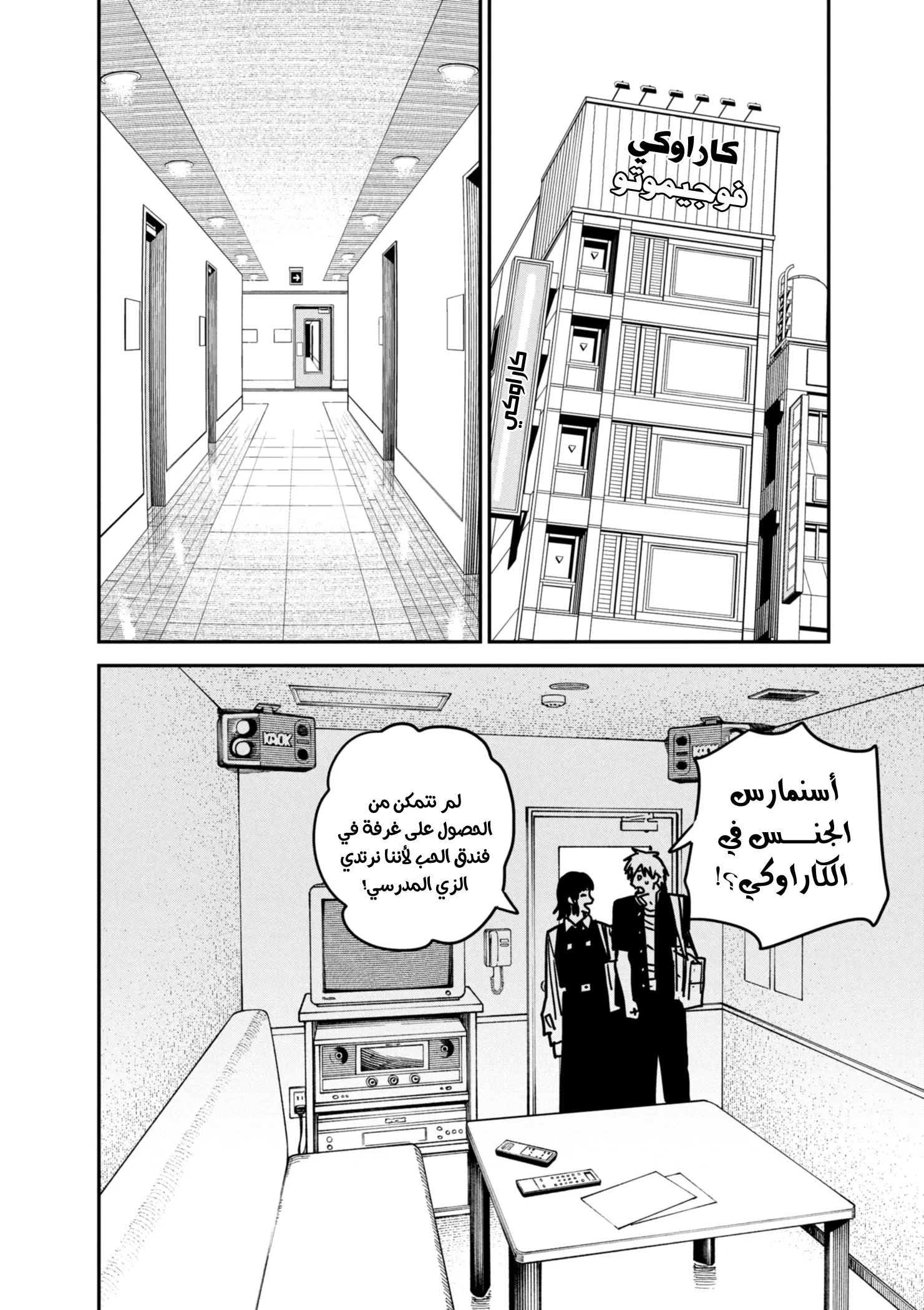 Read Chainsaw Man ar Manga Online