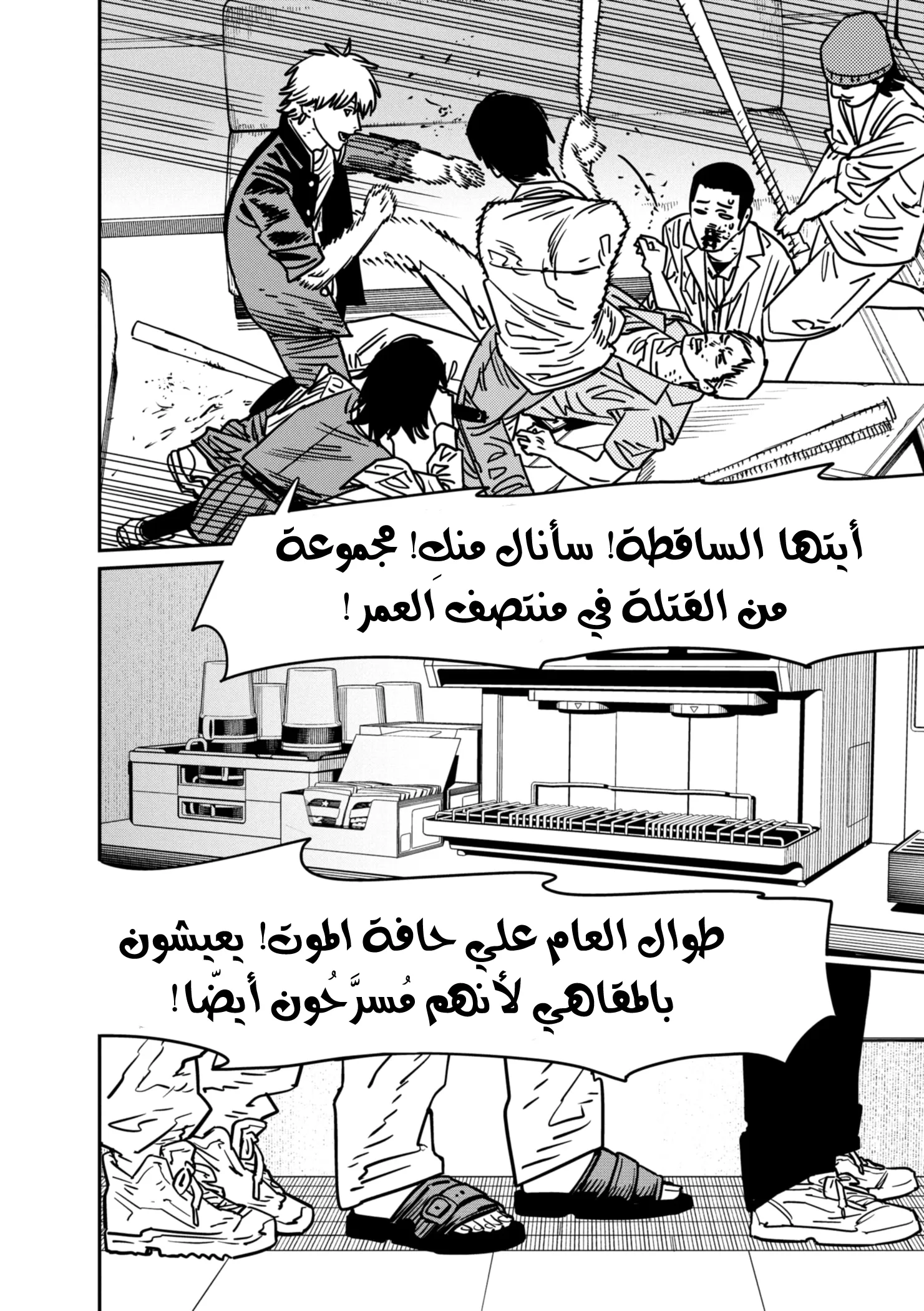 Read Chainsaw Man ar Manga Online