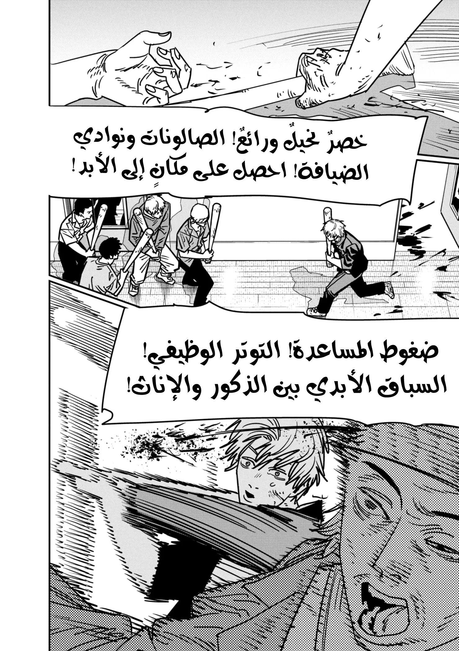 Read Chainsaw Man ar Manga Online