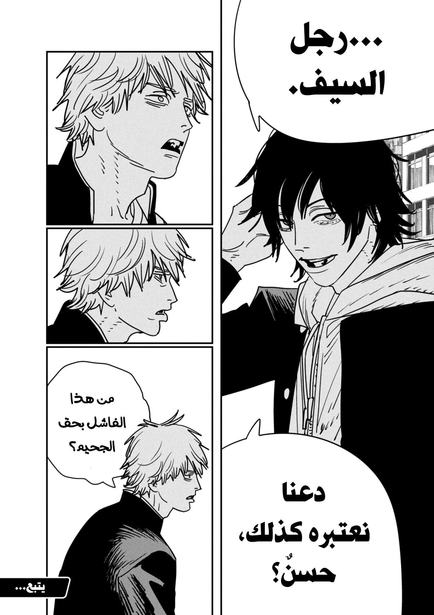 Read Chainsaw Man ar Manga Online