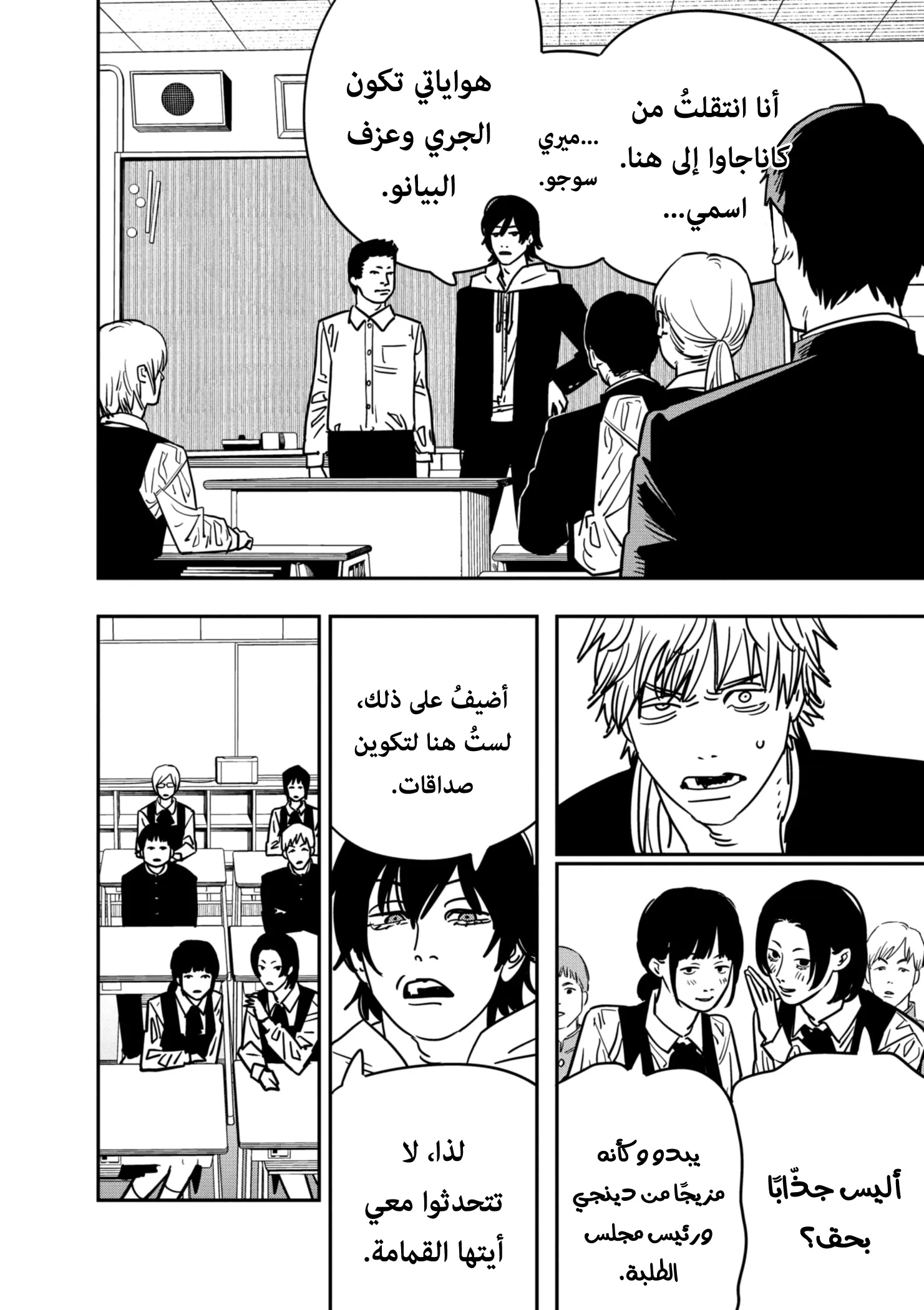 Read Chainsaw Man ar Manga Online