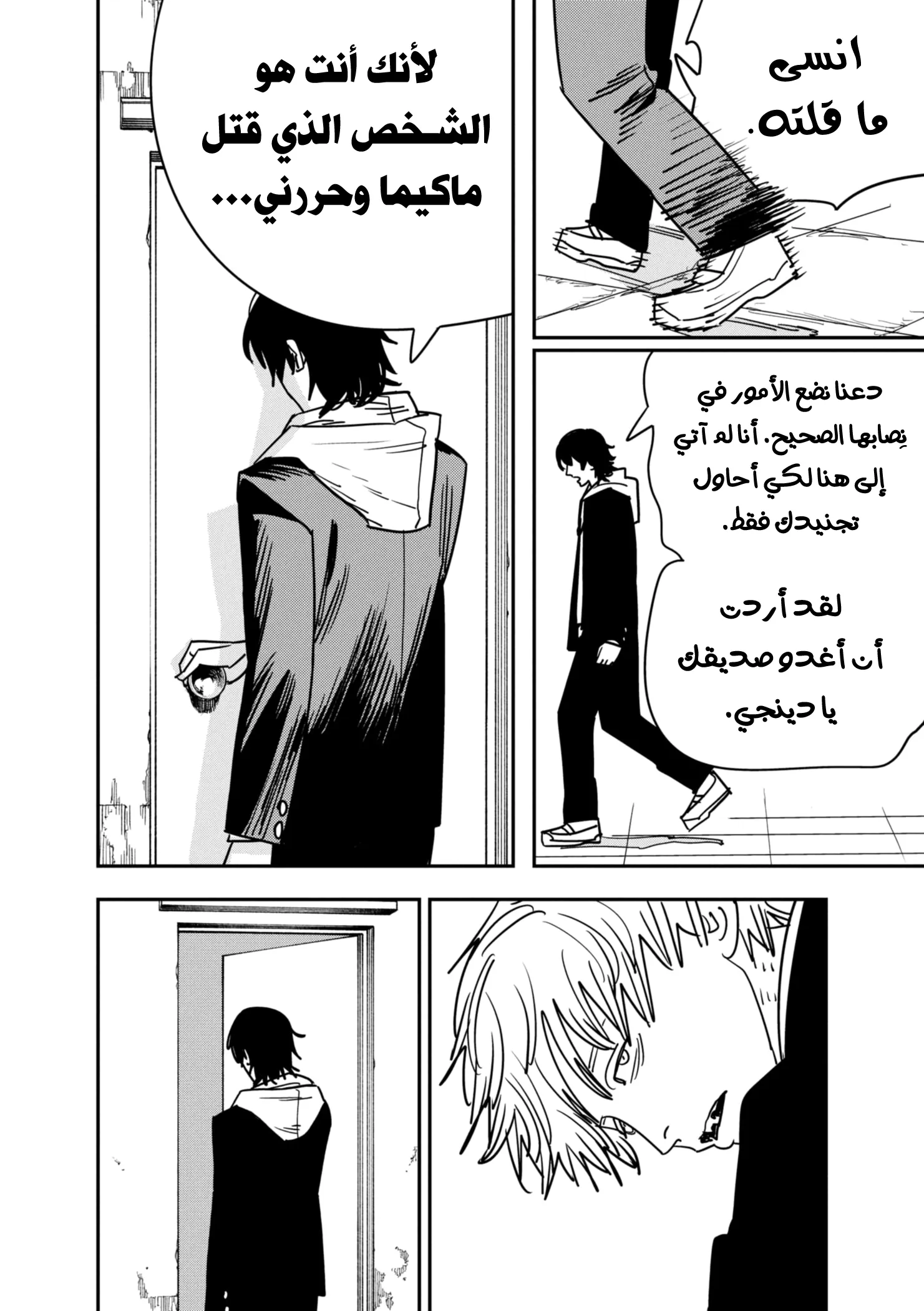 Read Chainsaw Man ar Manga Online