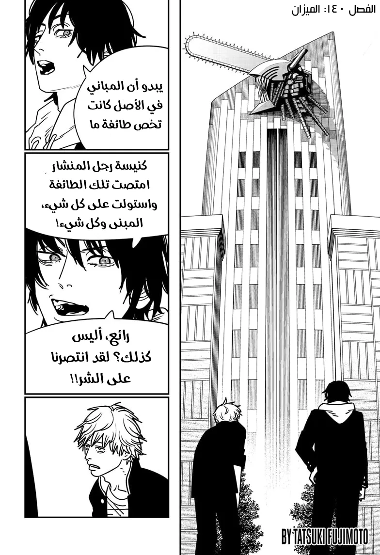 Read Chainsaw Man ar Manga Online