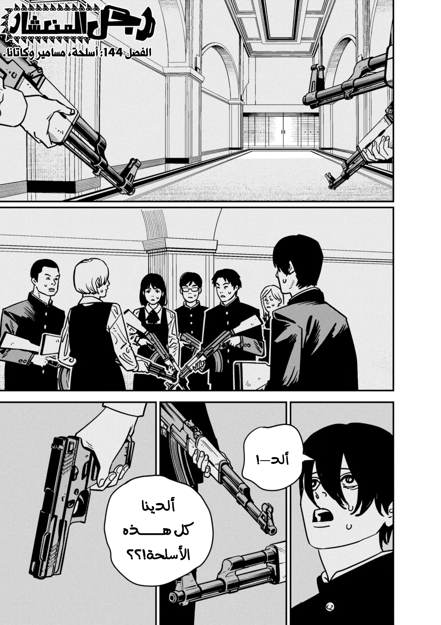 Read Chainsaw Man ar Manga Online