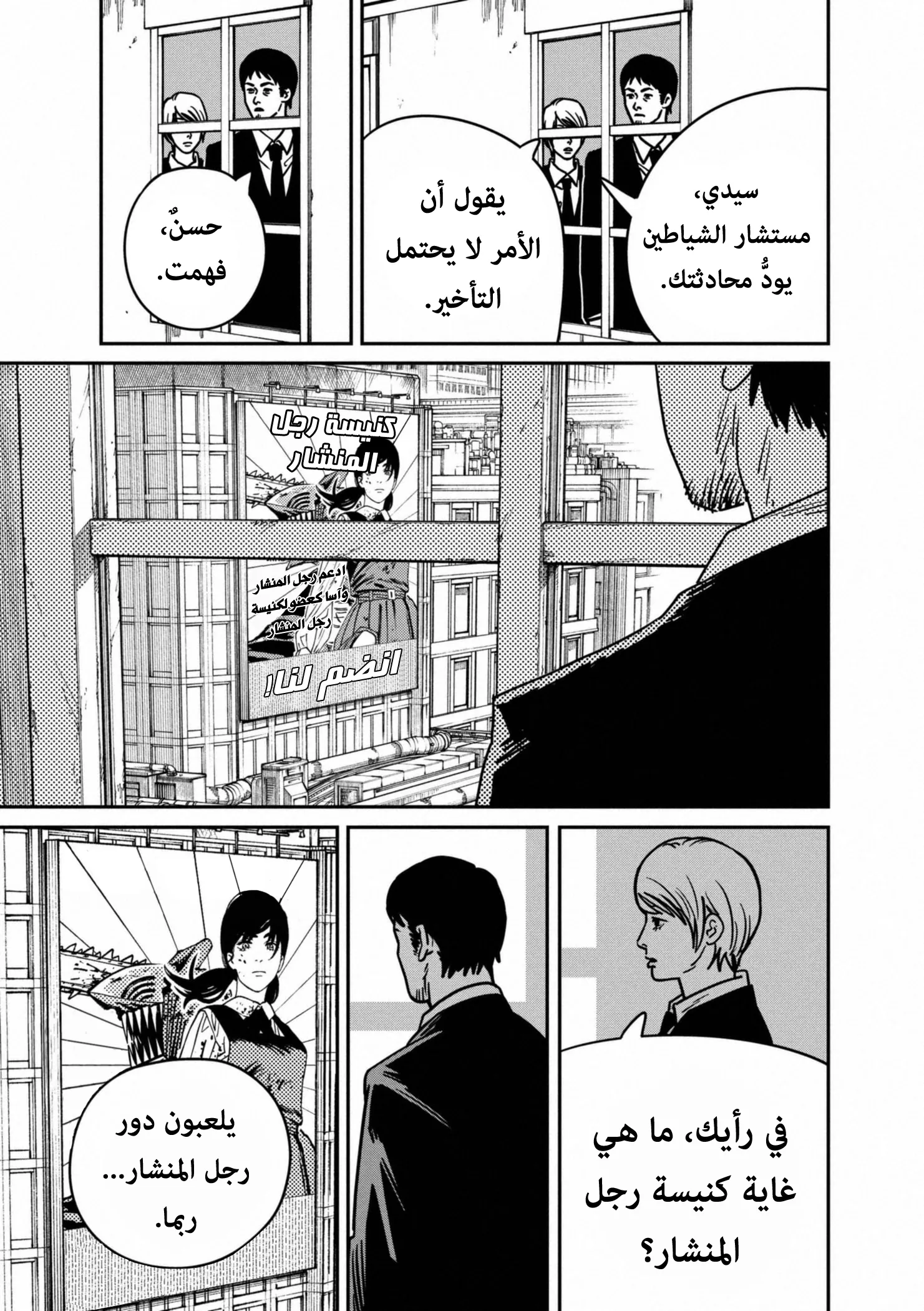 Read Chainsaw Man ar Manga Online