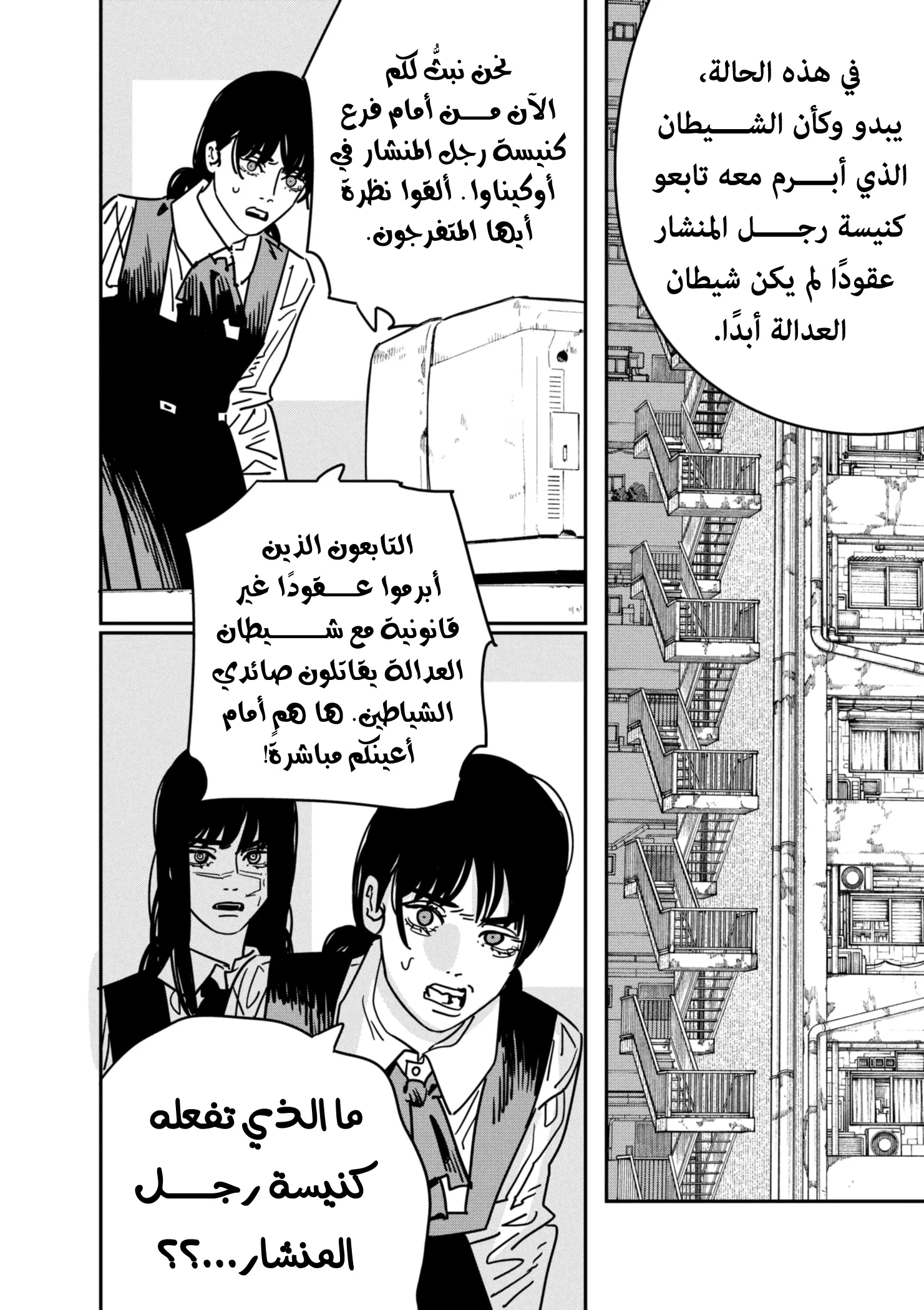 Read Chainsaw Man ar Manga Online