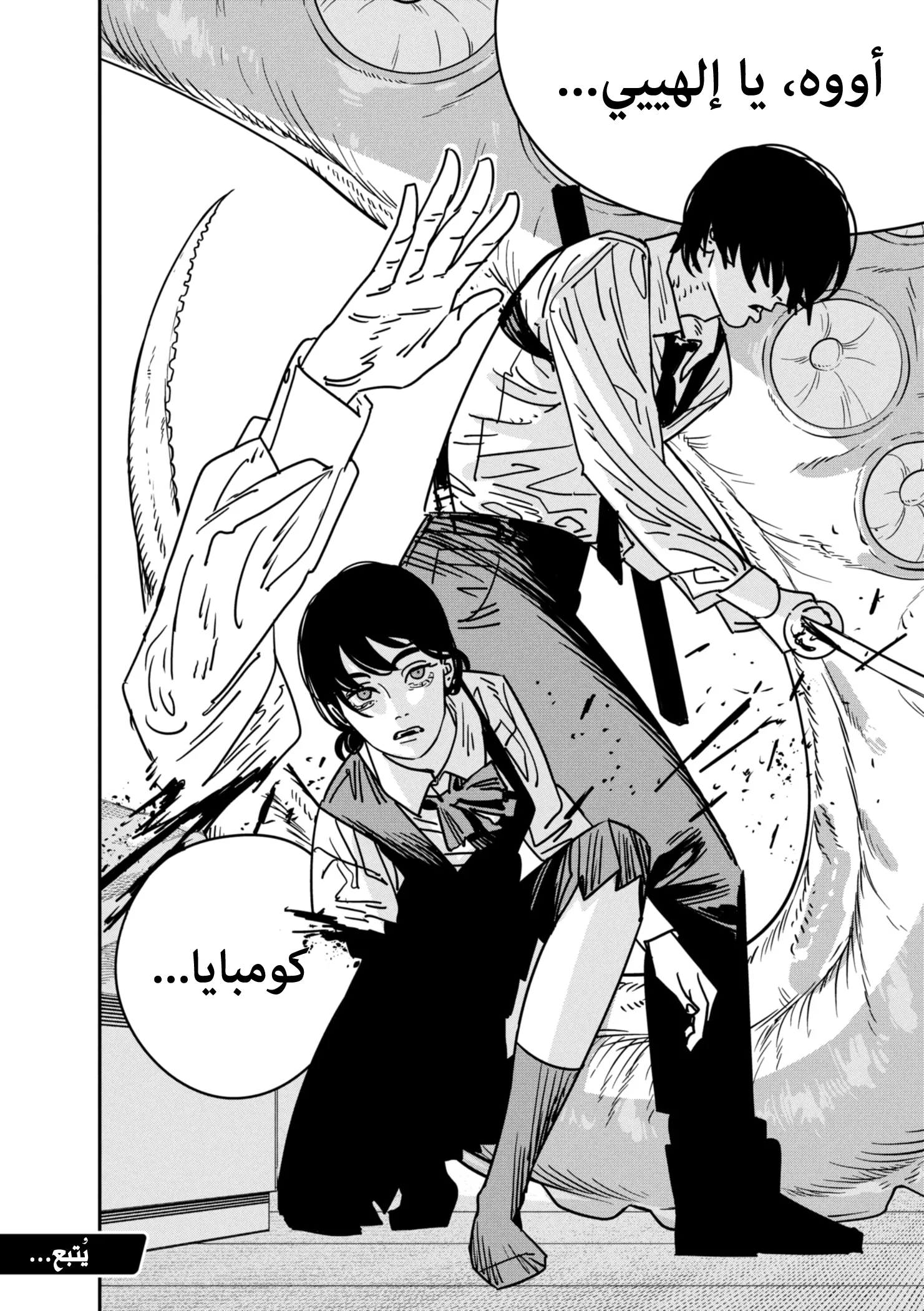 Read Chainsaw Man ar Manga Online