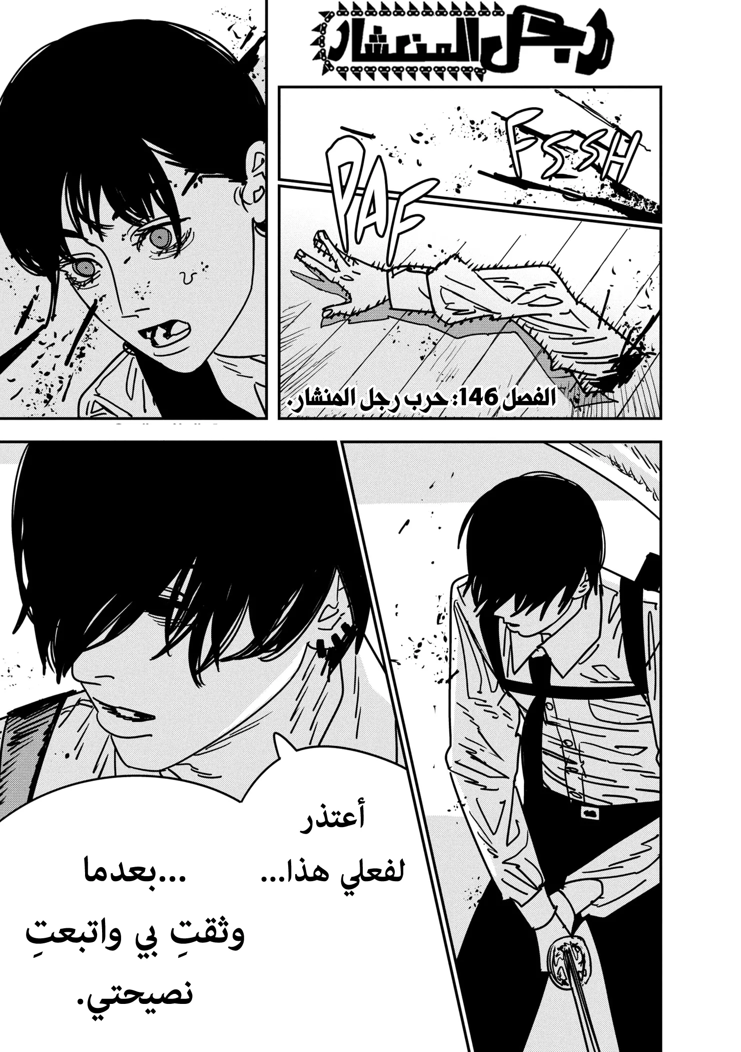 Read Chainsaw Man ar Manga Online