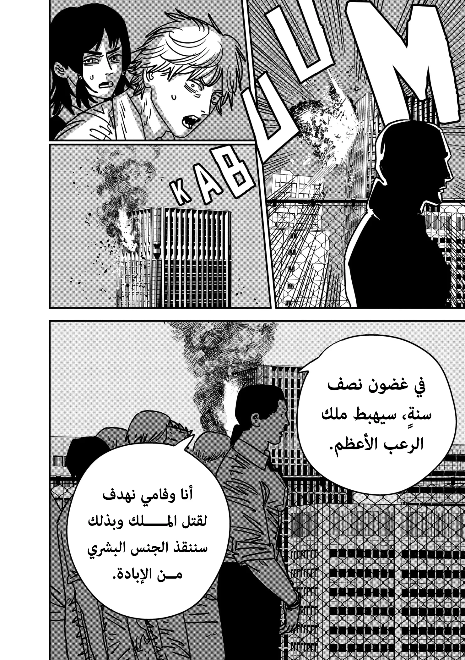 Read Chainsaw Man ar Manga Online