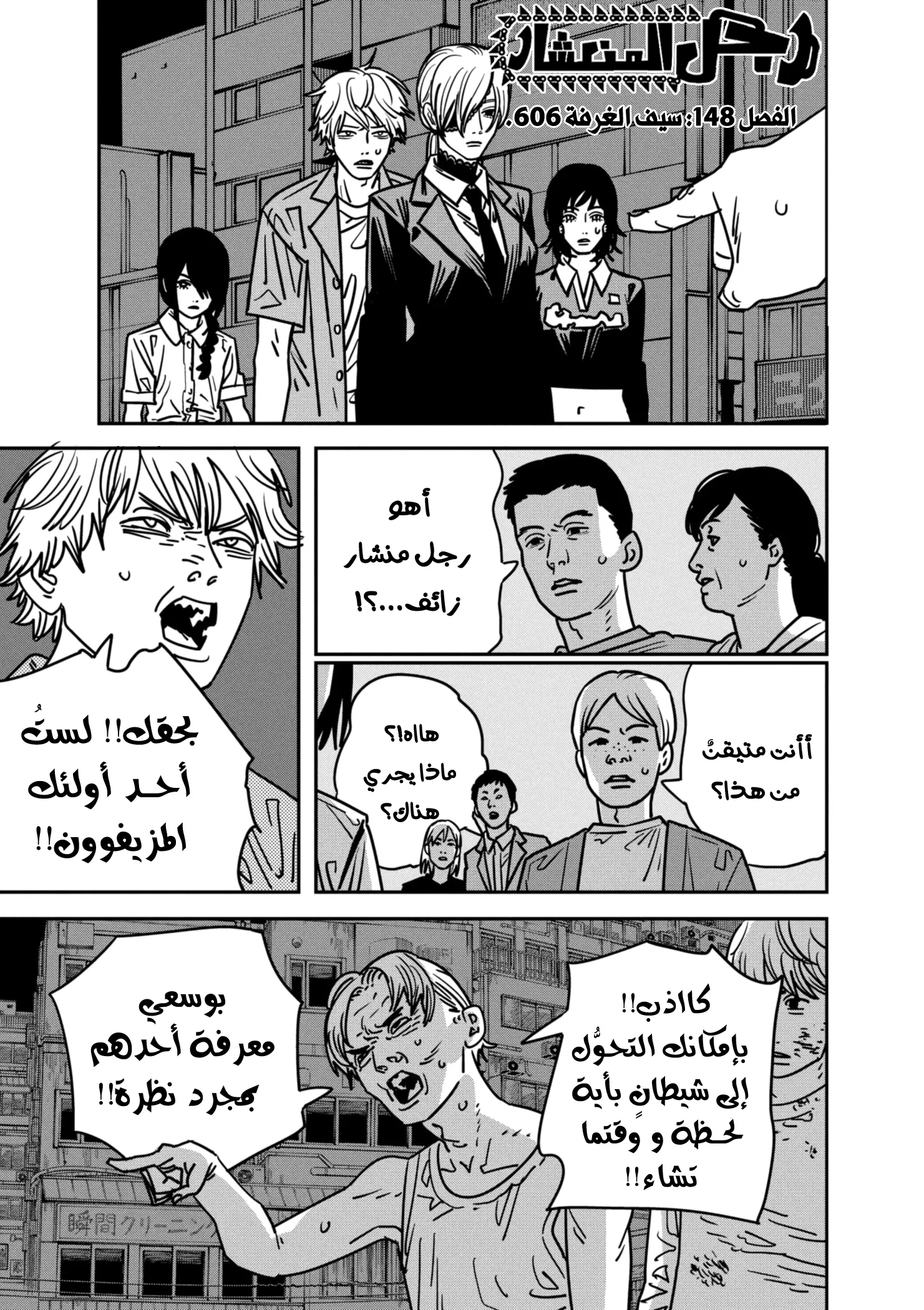 Read Chainsaw Man ar Manga Online