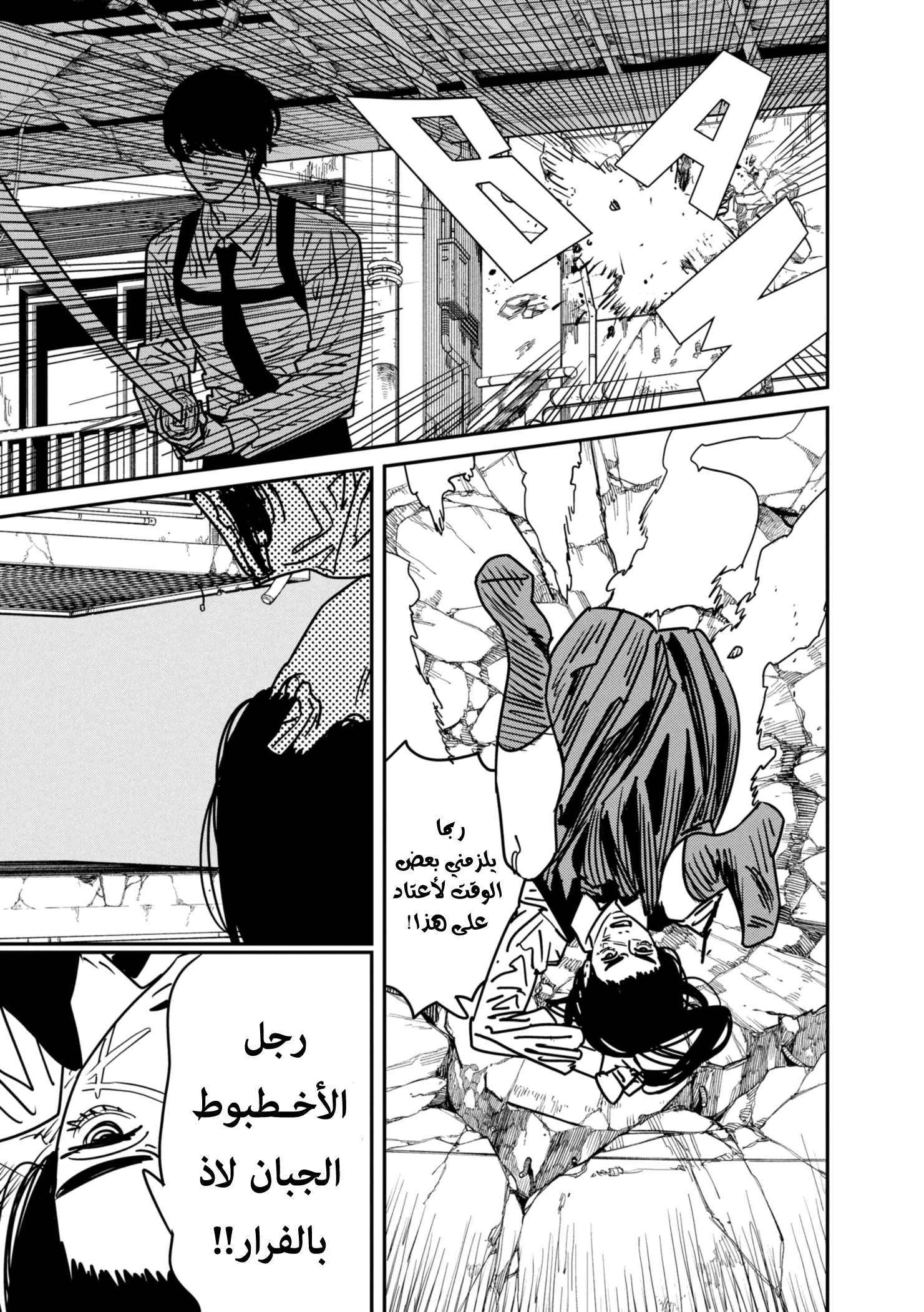Read Chainsaw Man ar Manga Online