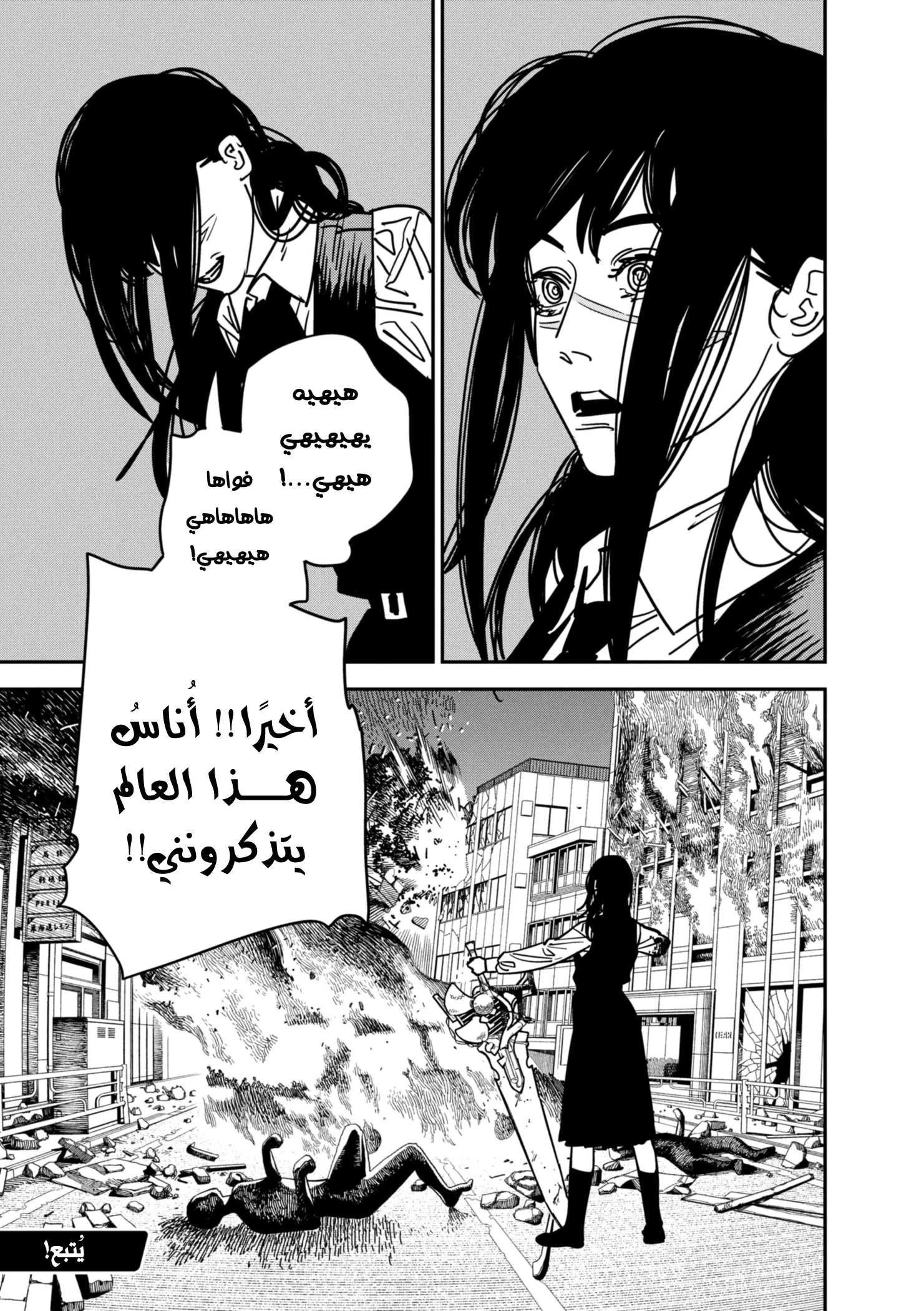 Read Chainsaw Man ar Manga Online
