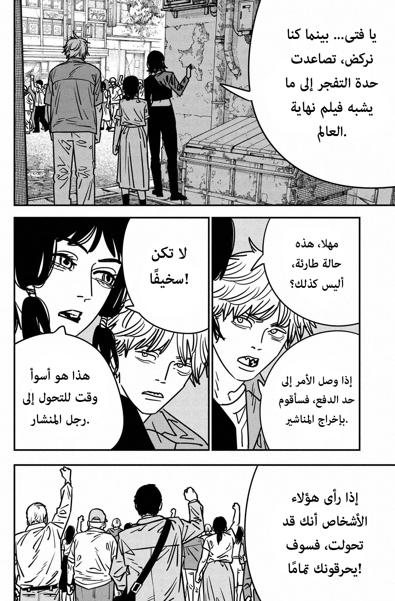 Read Chainsaw Man ar Manga Online