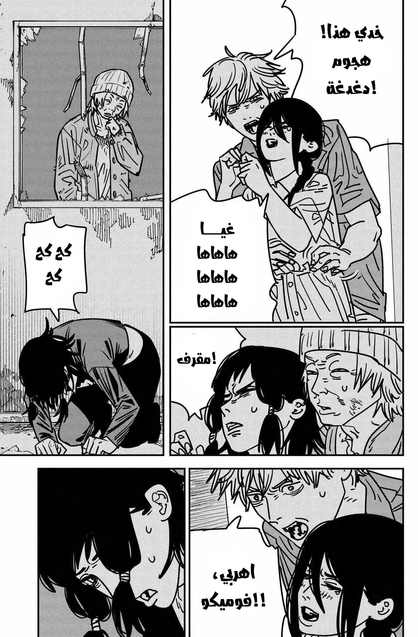 Read Chainsaw Man ar Manga Online