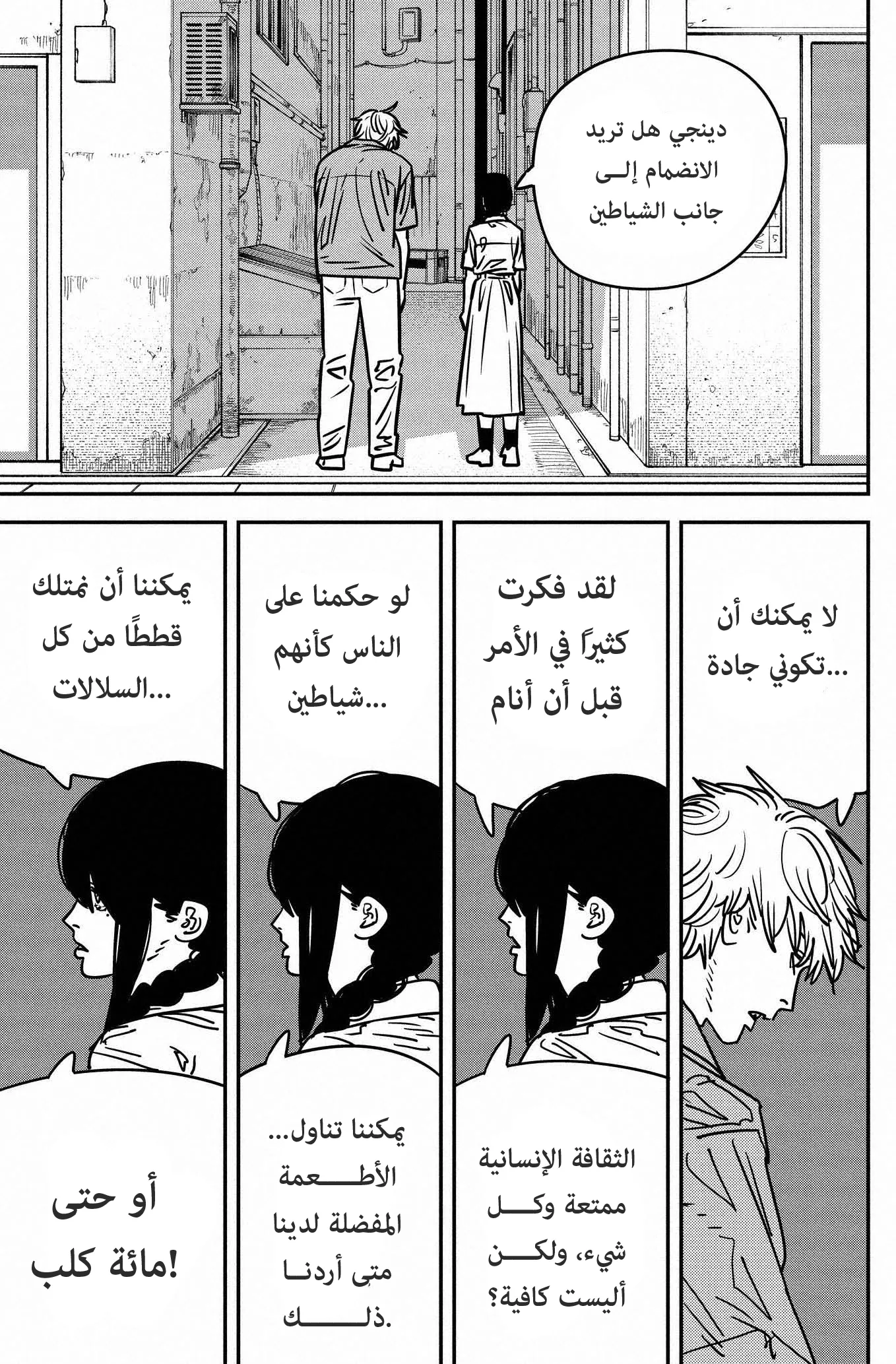 Read Chainsaw Man ar Manga Online