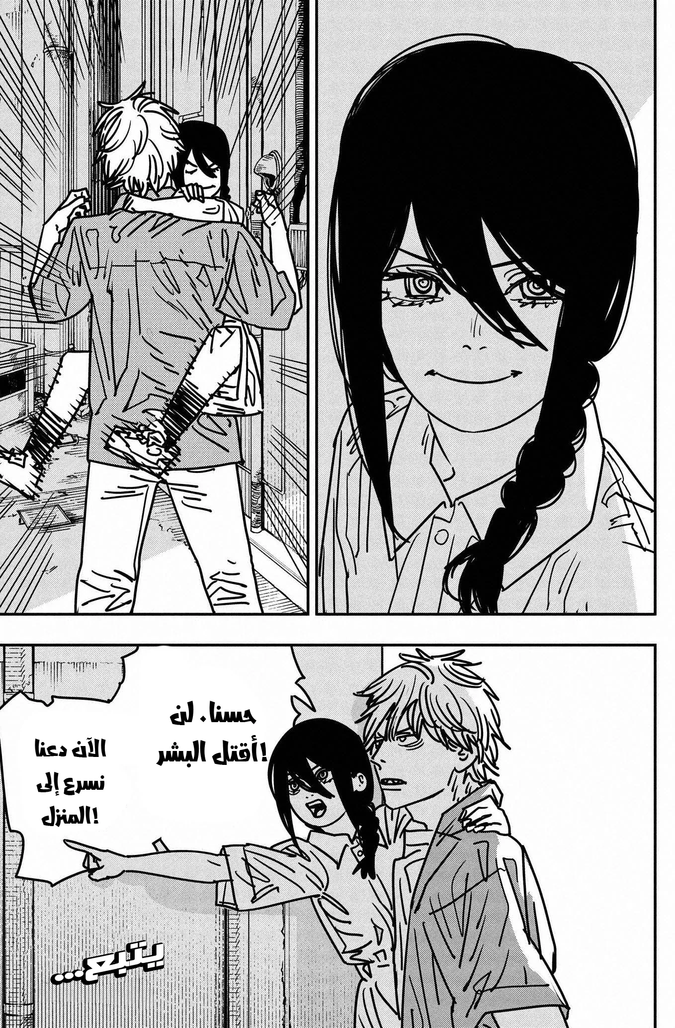 Read Chainsaw Man ar Manga Online