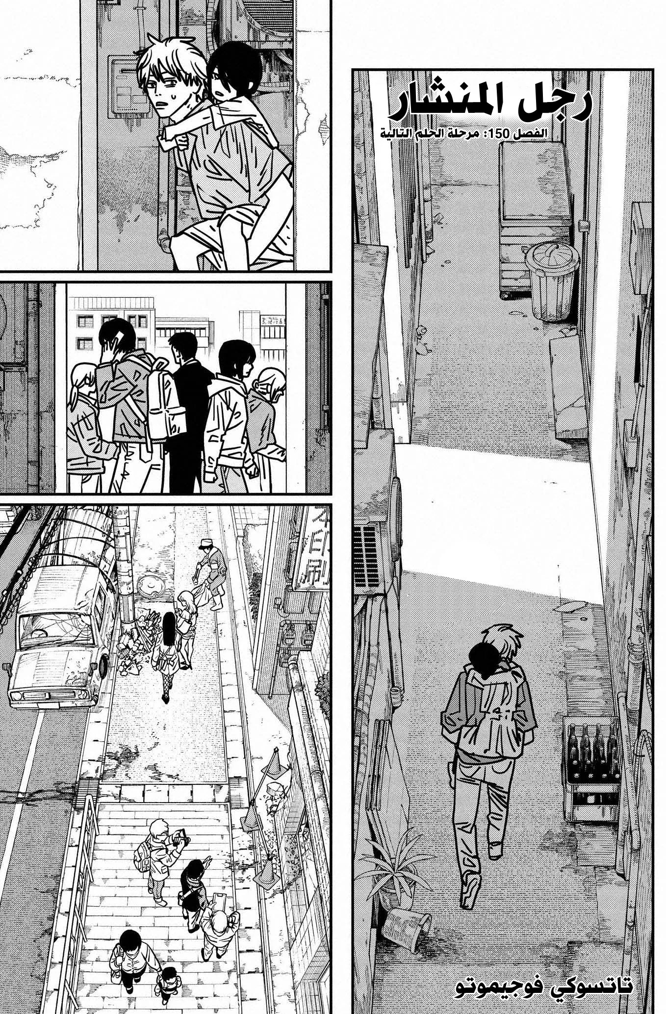 Read Chainsaw Man ar Manga Online