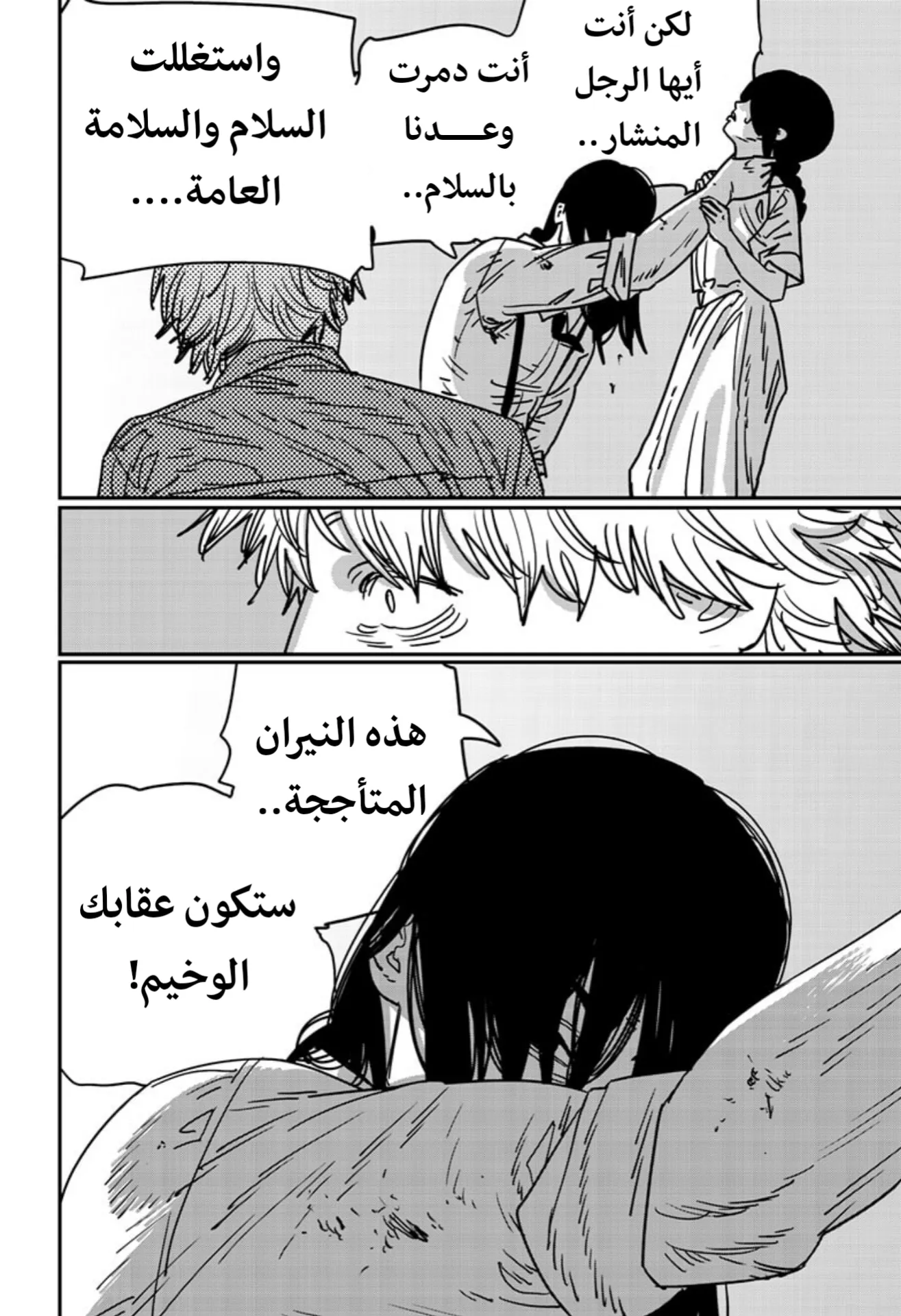 Read Chainsaw Man ar Manga Online