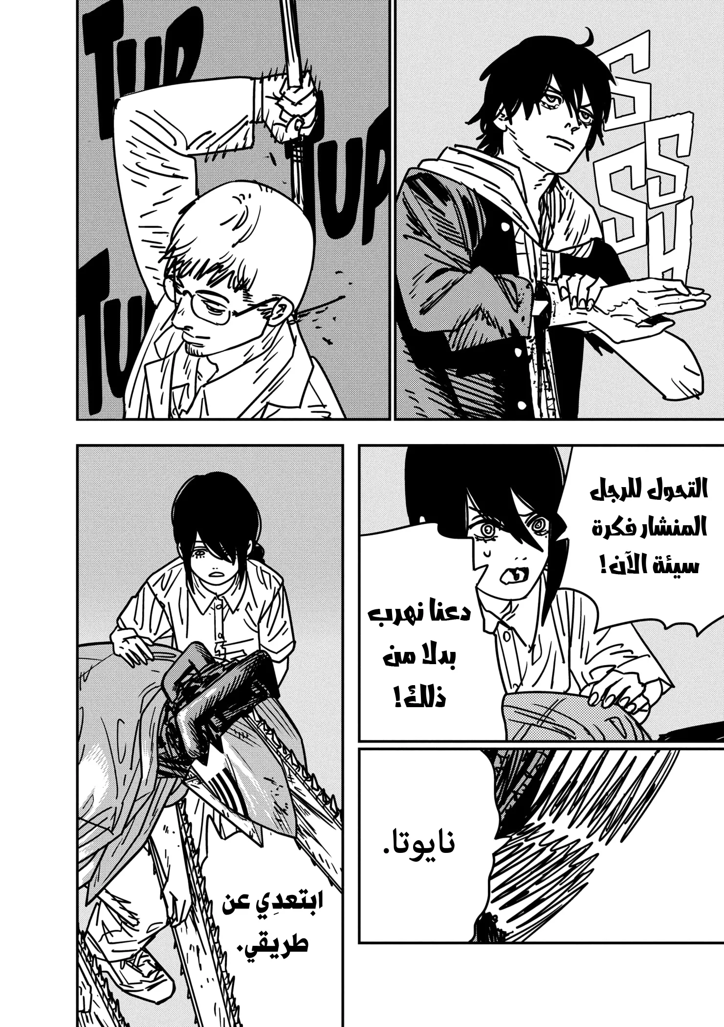 Read Chainsaw Man ar Manga Online