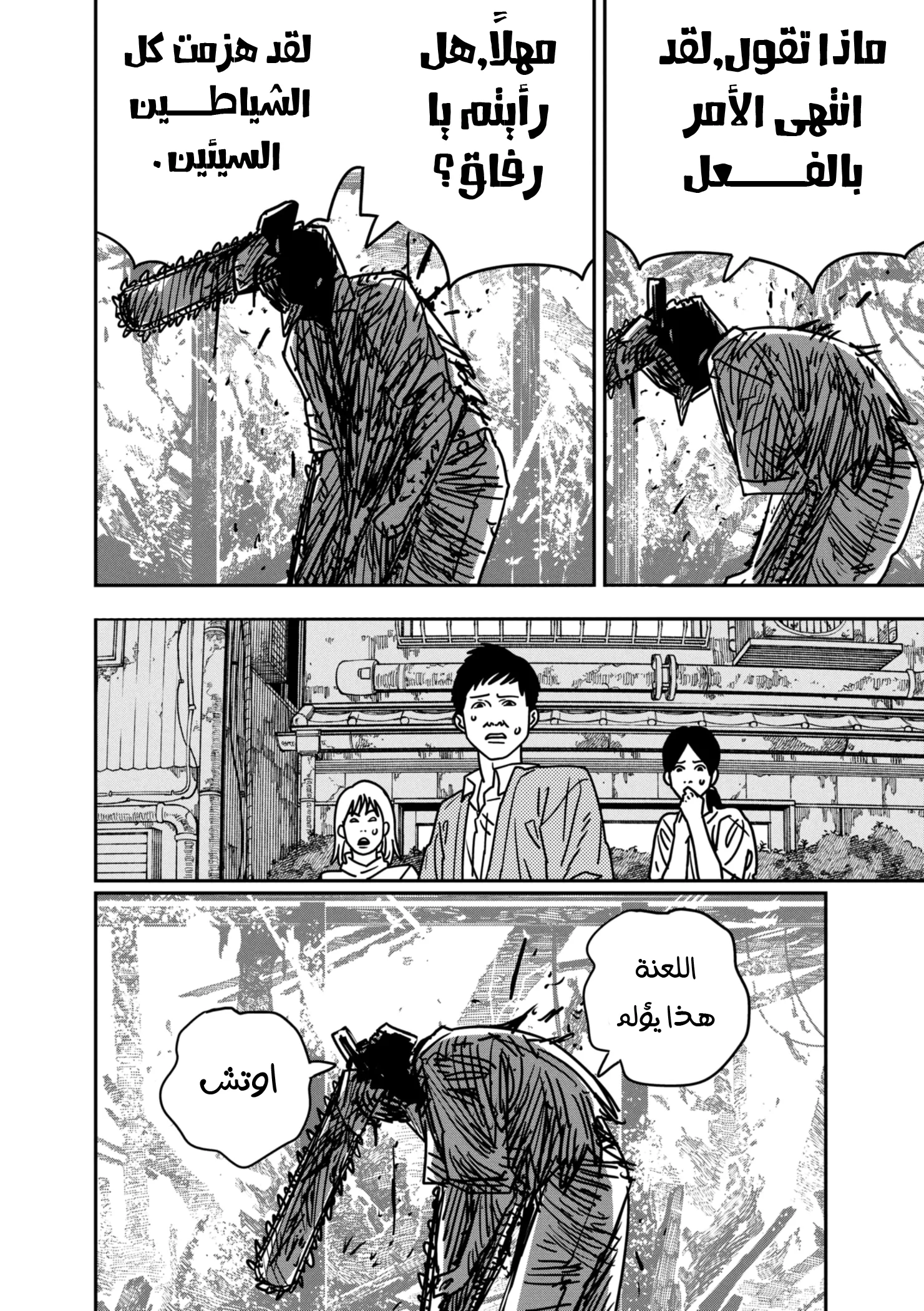 Read Chainsaw Man ar Manga Online