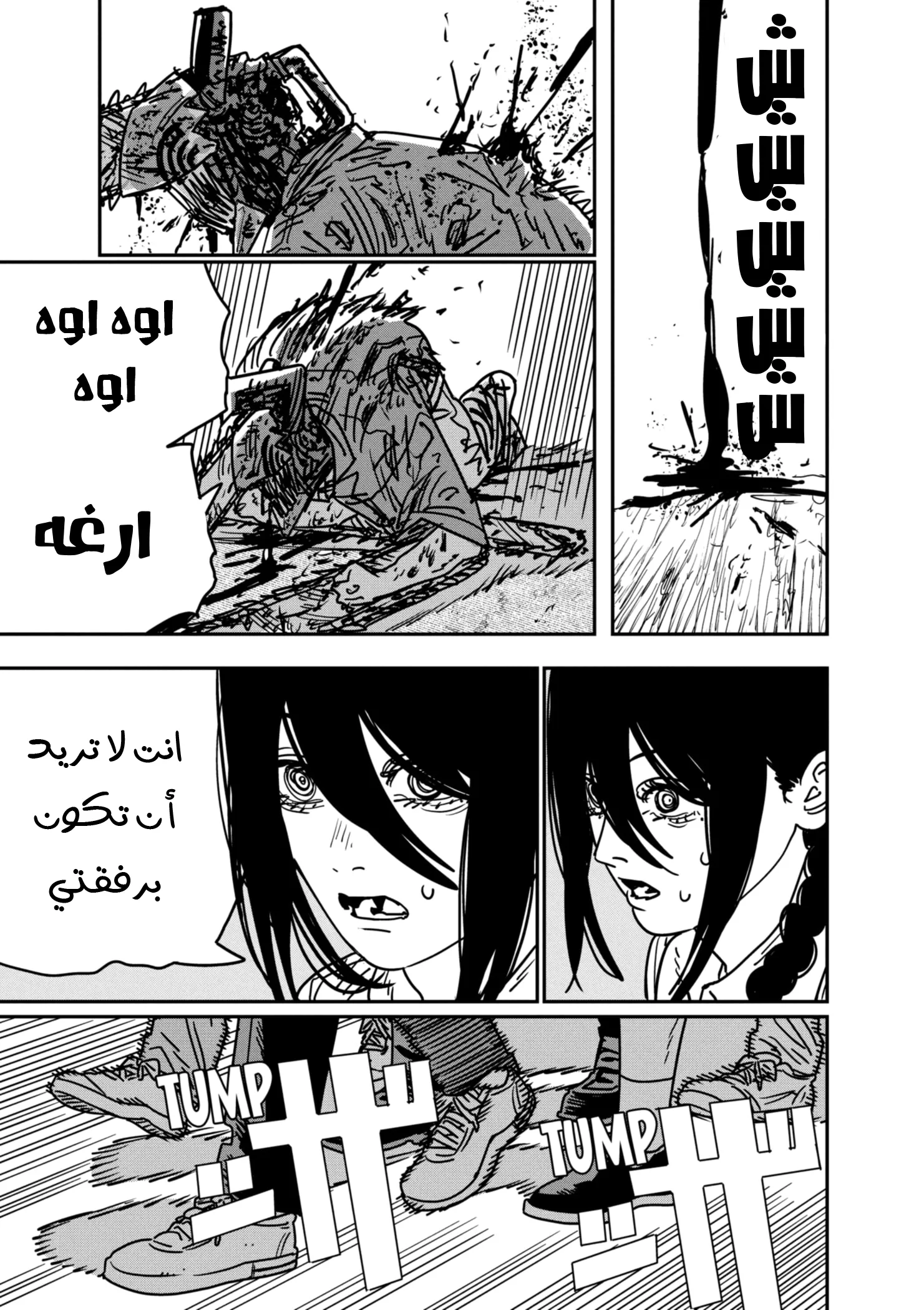 Read Chainsaw Man ar Manga Online