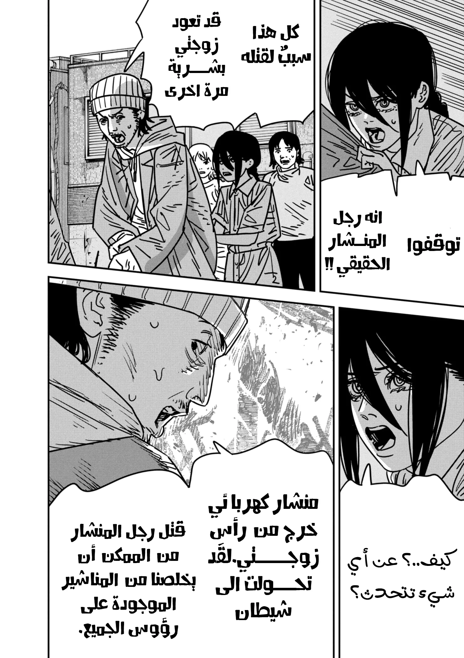 Read Chainsaw Man ar Manga Online