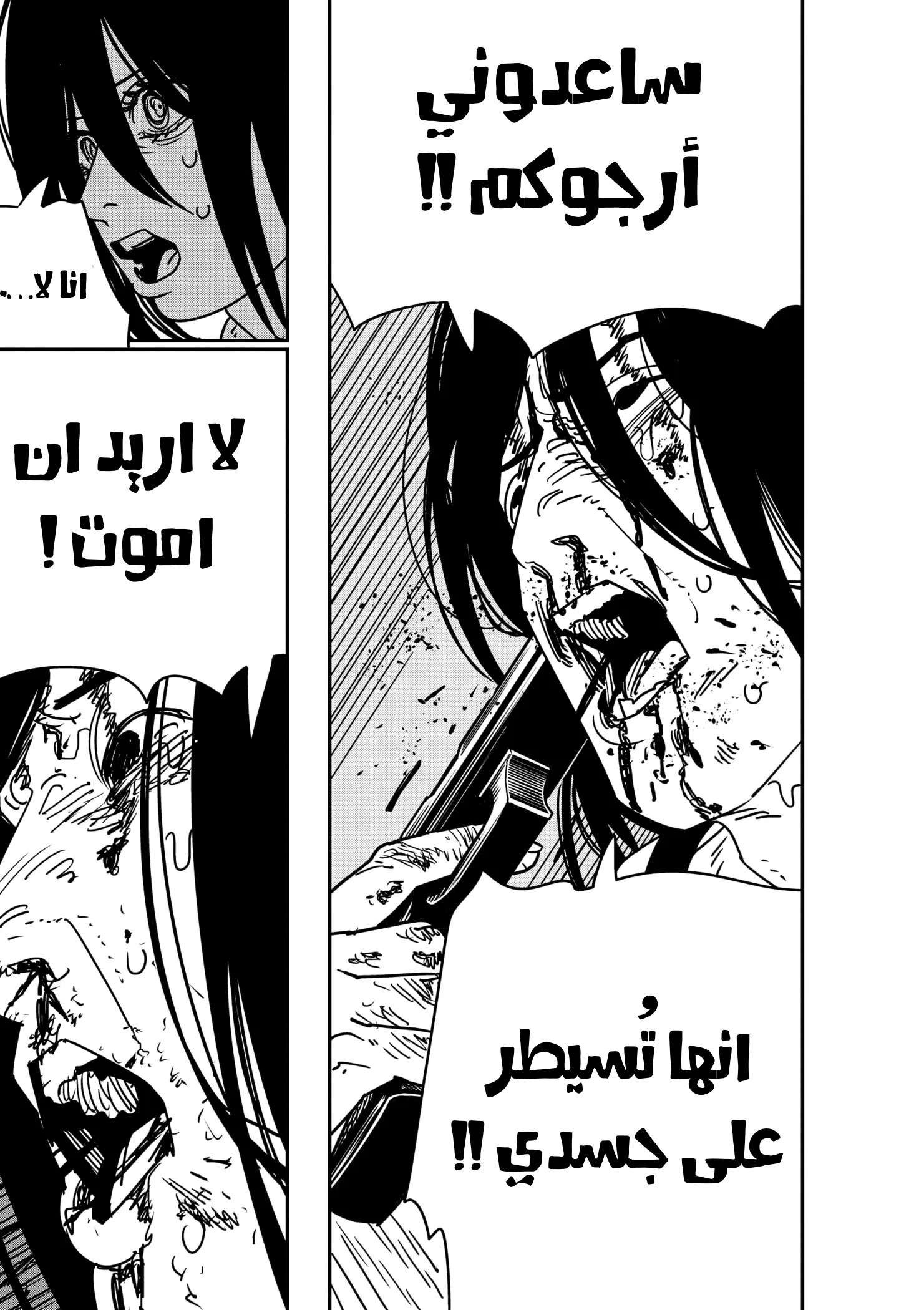 Read Chainsaw Man ar Manga Online