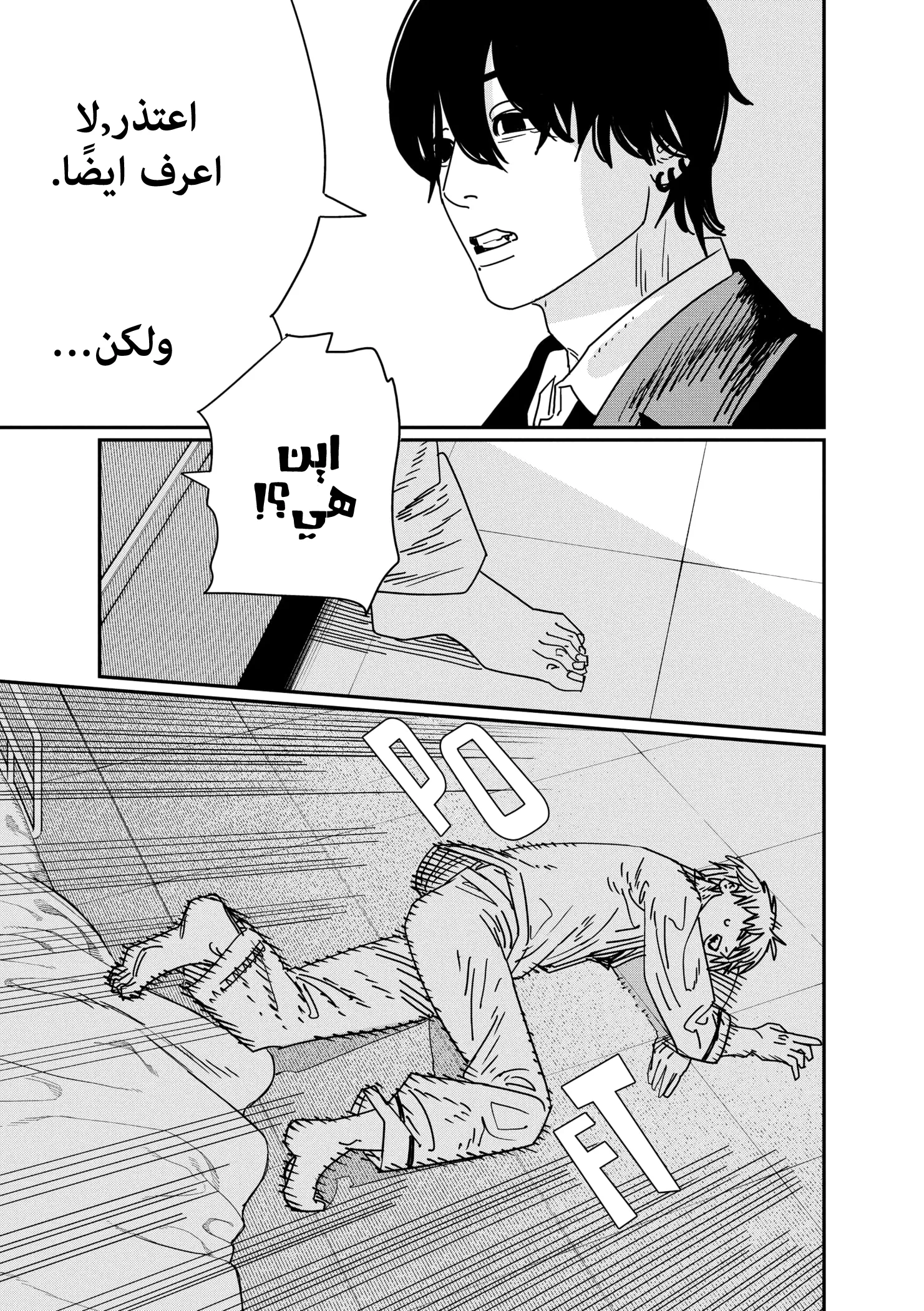 Read Chainsaw Man ar Manga Online