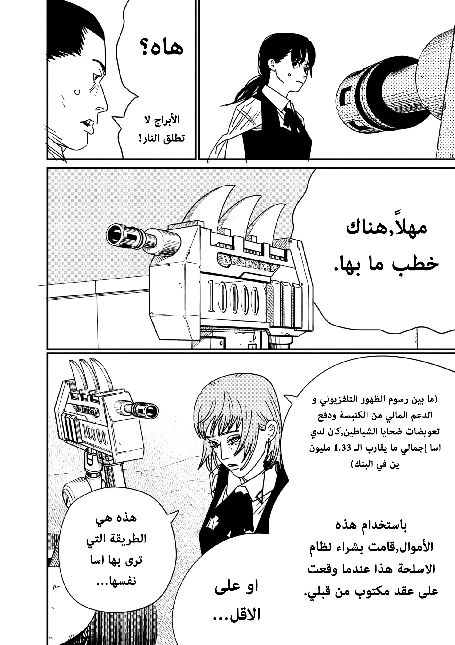Read Chainsaw Man ar Manga Online