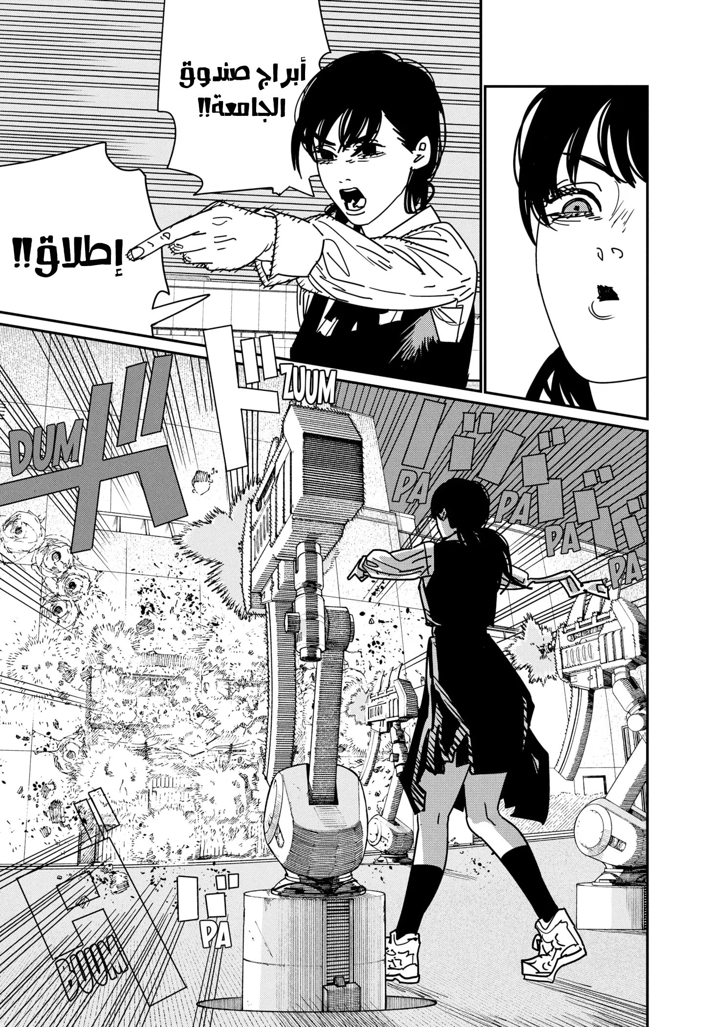 Read Chainsaw Man ar Manga Online