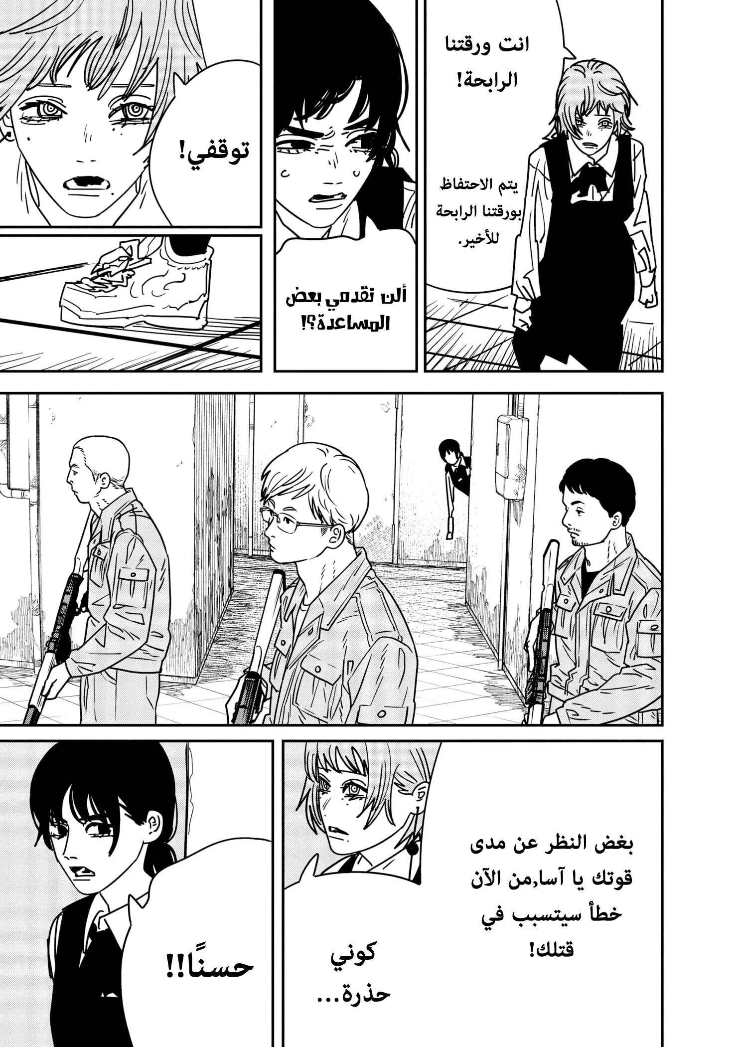 Read Chainsaw Man ar Manga Online
