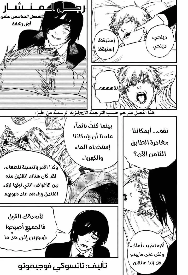 Read Chainsaw Man ar Manga Online