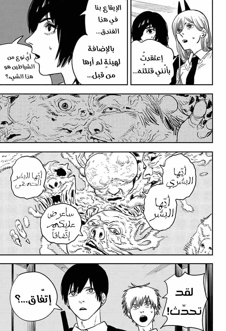 Read Chainsaw Man ar Manga Online