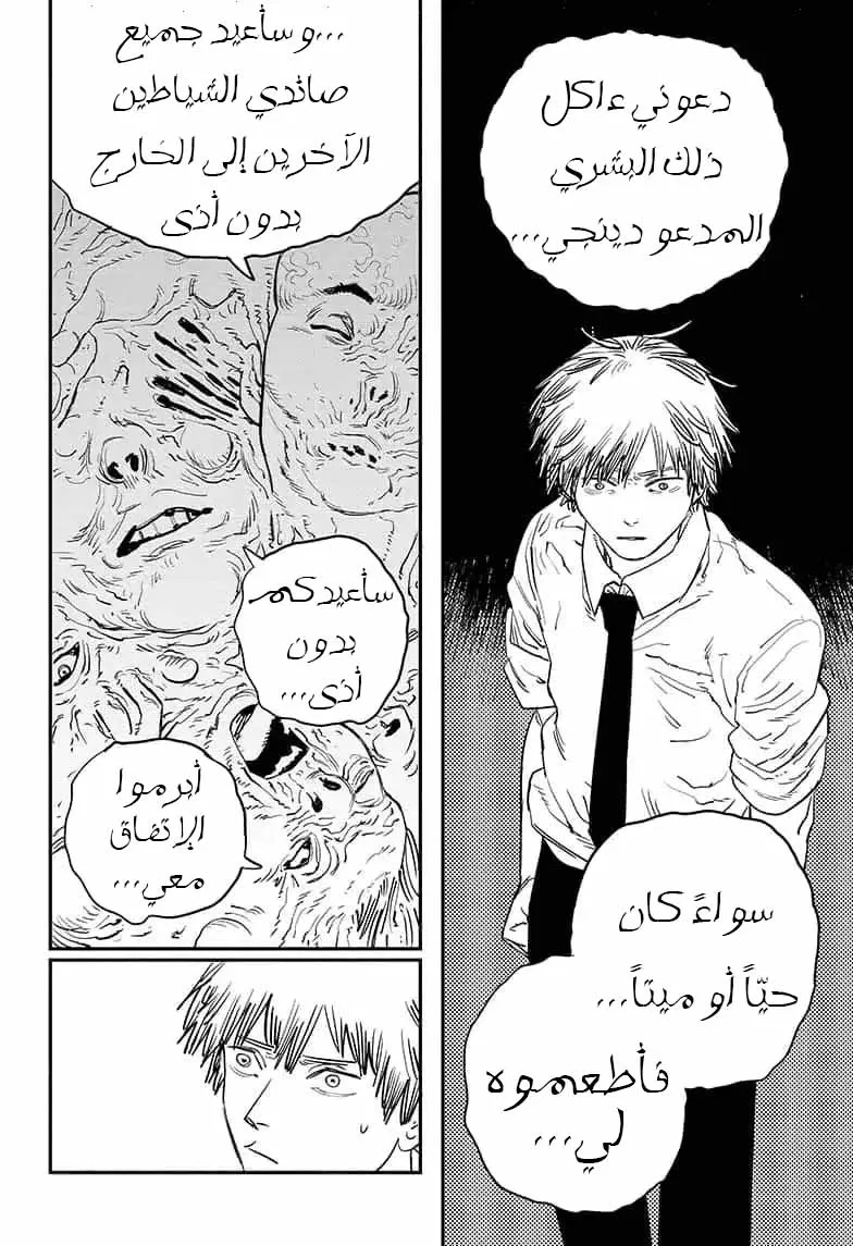 Read Chainsaw Man ar Manga Online