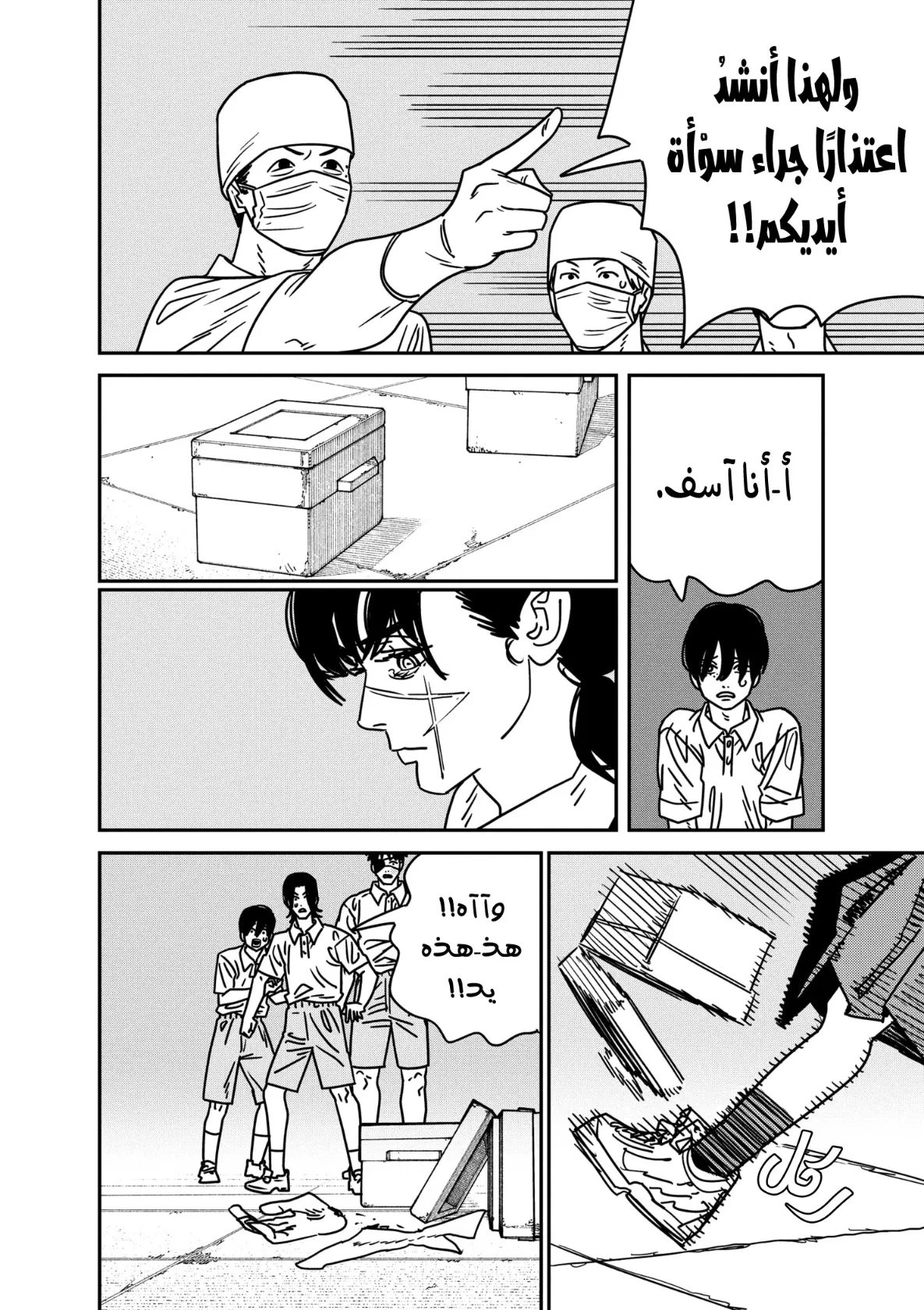 Read Chainsaw Man ar Manga Online