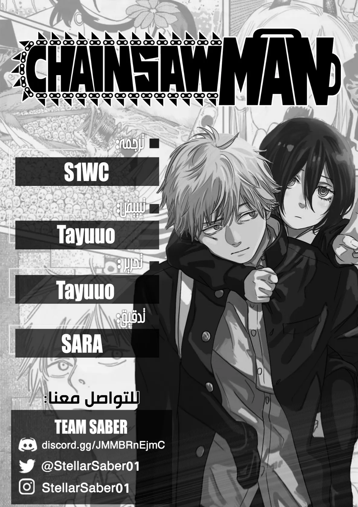 Read Chainsaw Man ar Manga Online