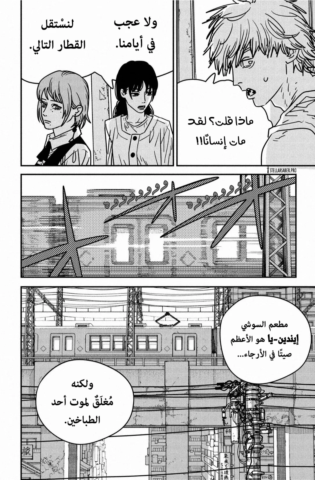Read Chainsaw Man ar Manga Online