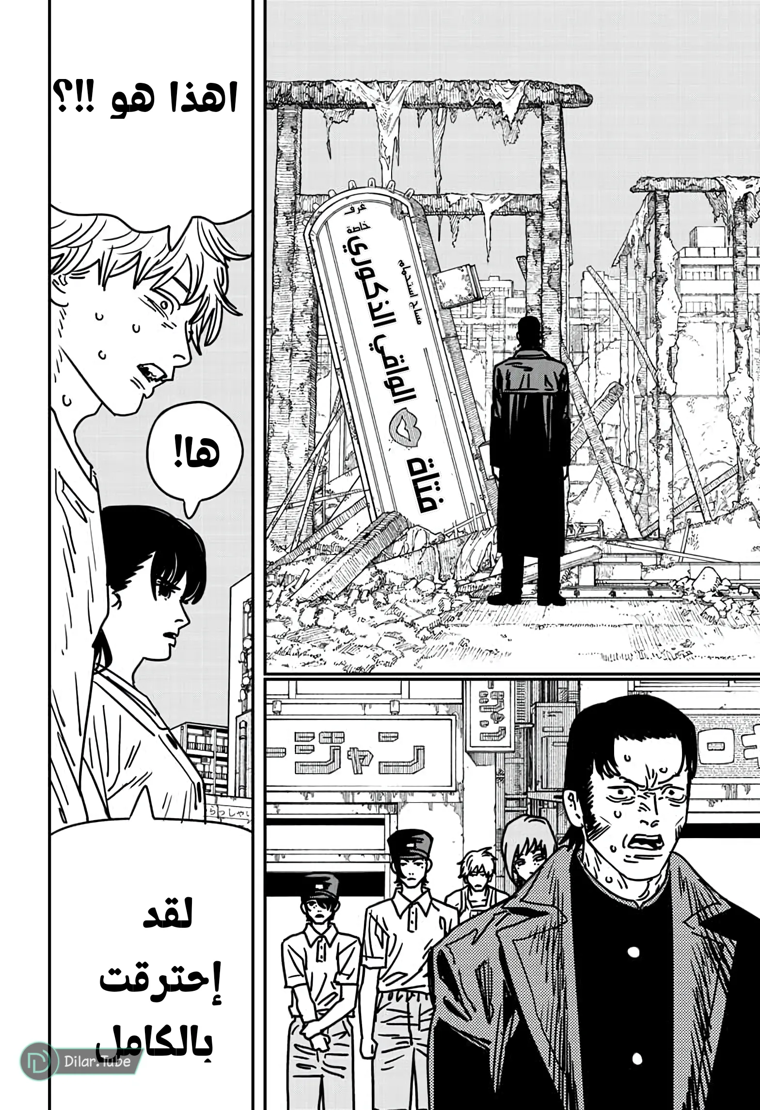 Read Chainsaw Man ar Manga Online