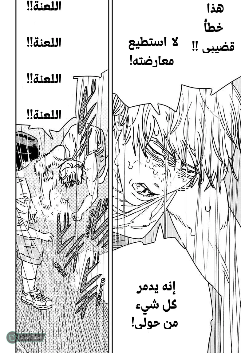 Read Chainsaw Man ar Manga Online