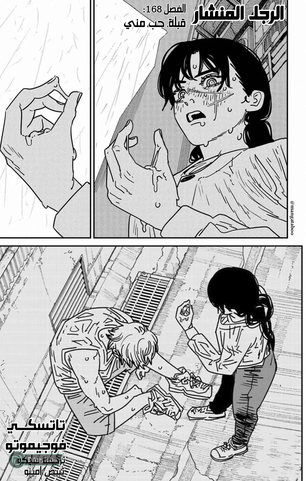 Read Chainsaw Man ar Manga Online